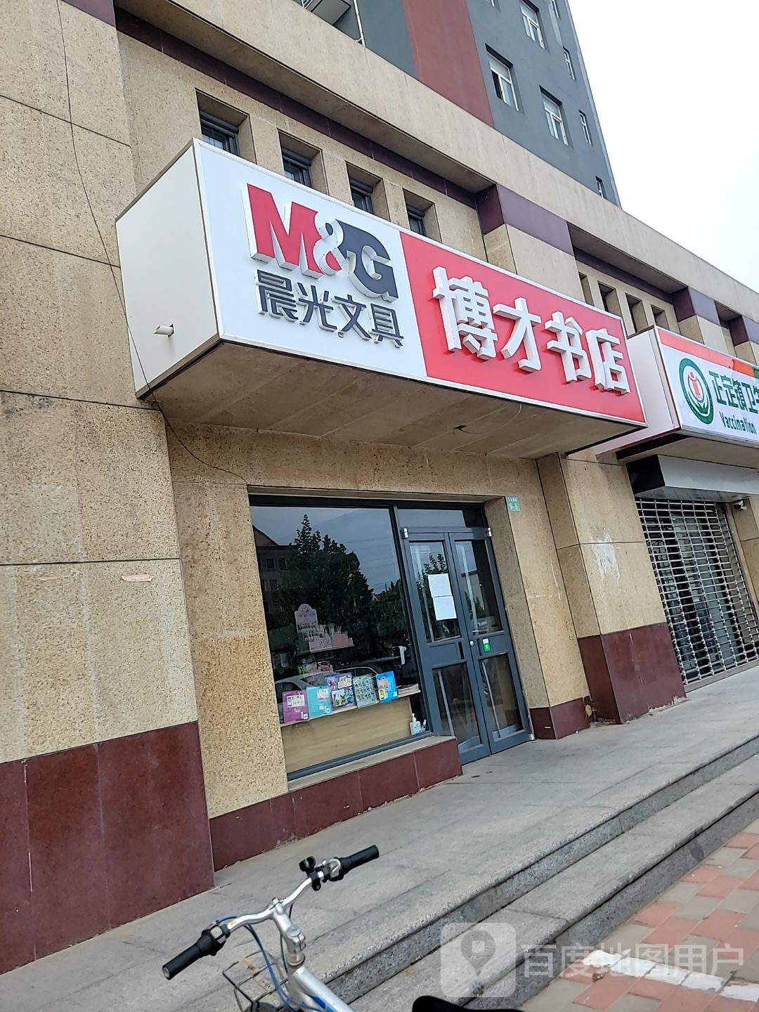 博才书店(晨光路店)