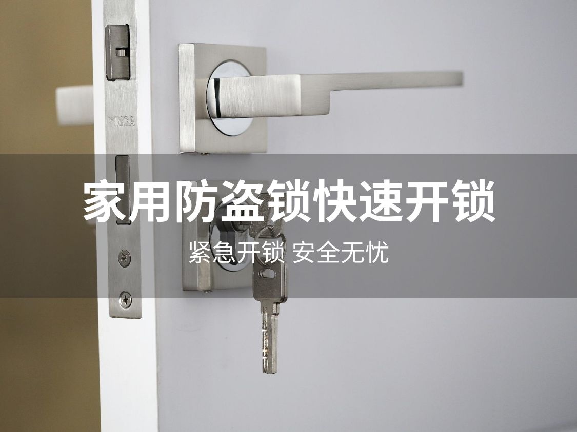 孙氏开锁
