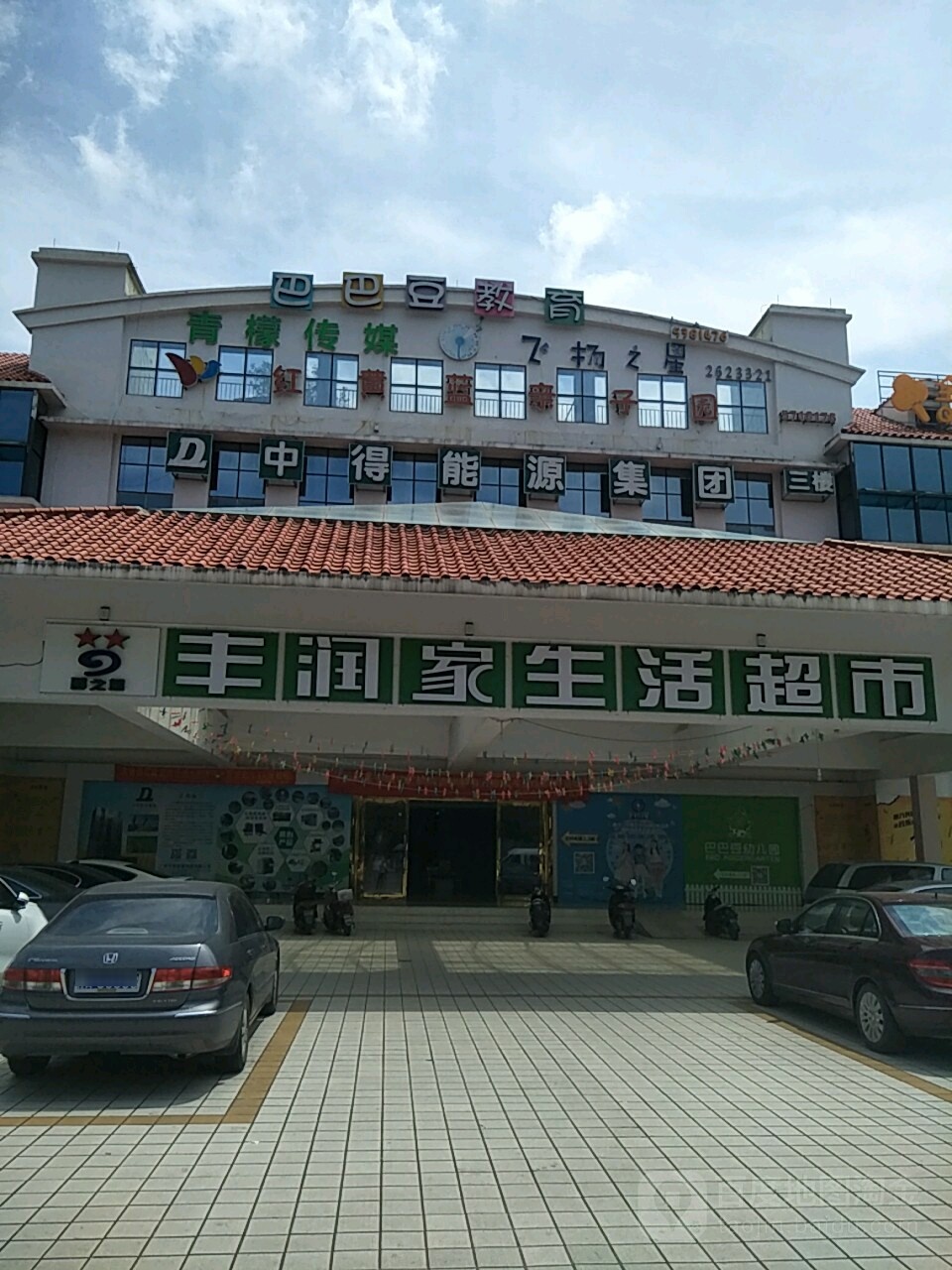 红黄蓝亲子园(青秀店)