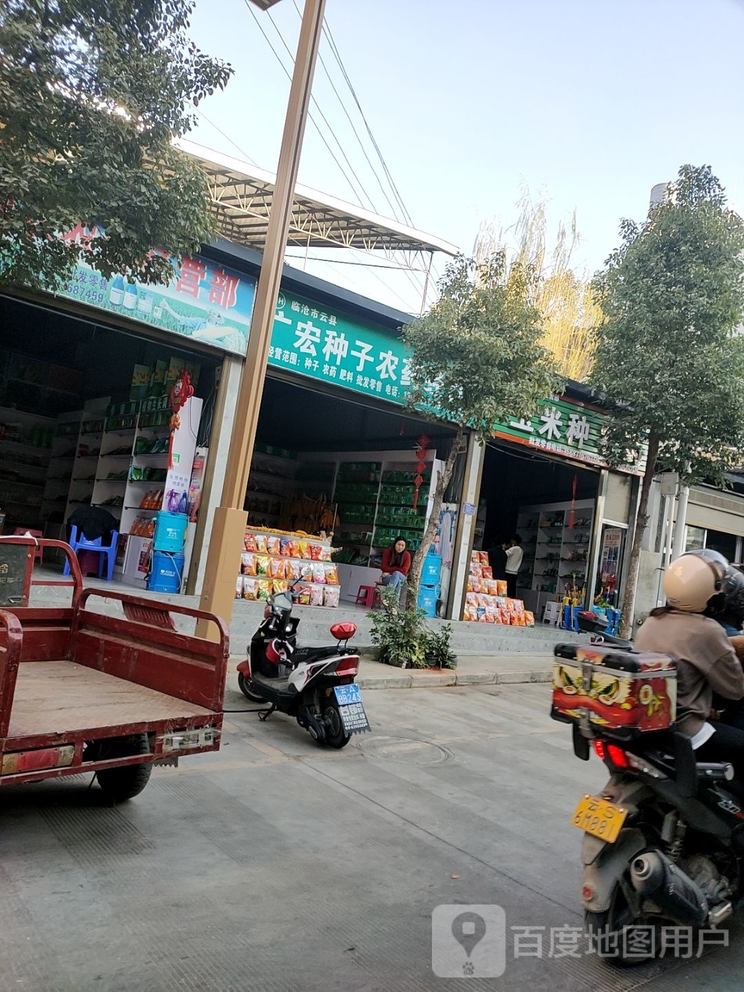 云县广宏种子农药经营部