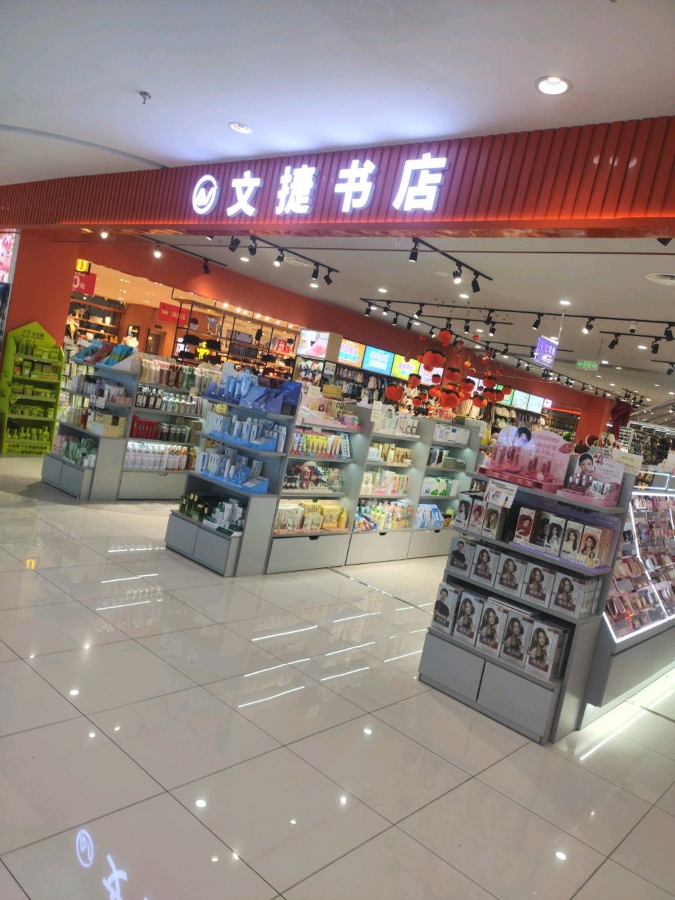文捷书店