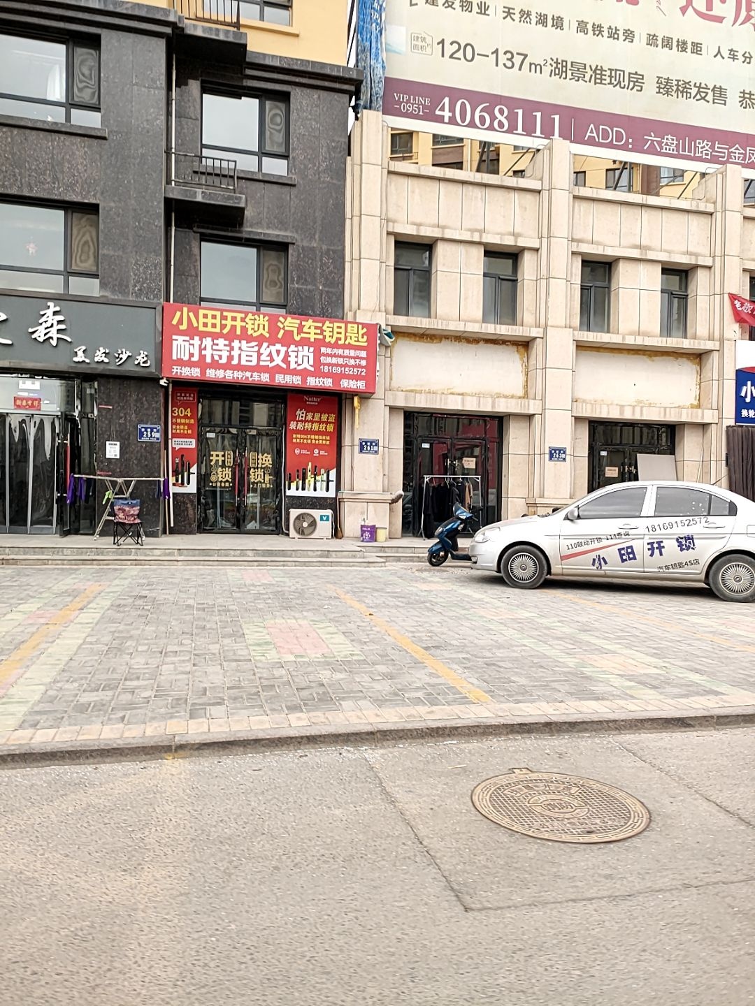 小田开锁汽车钥匙