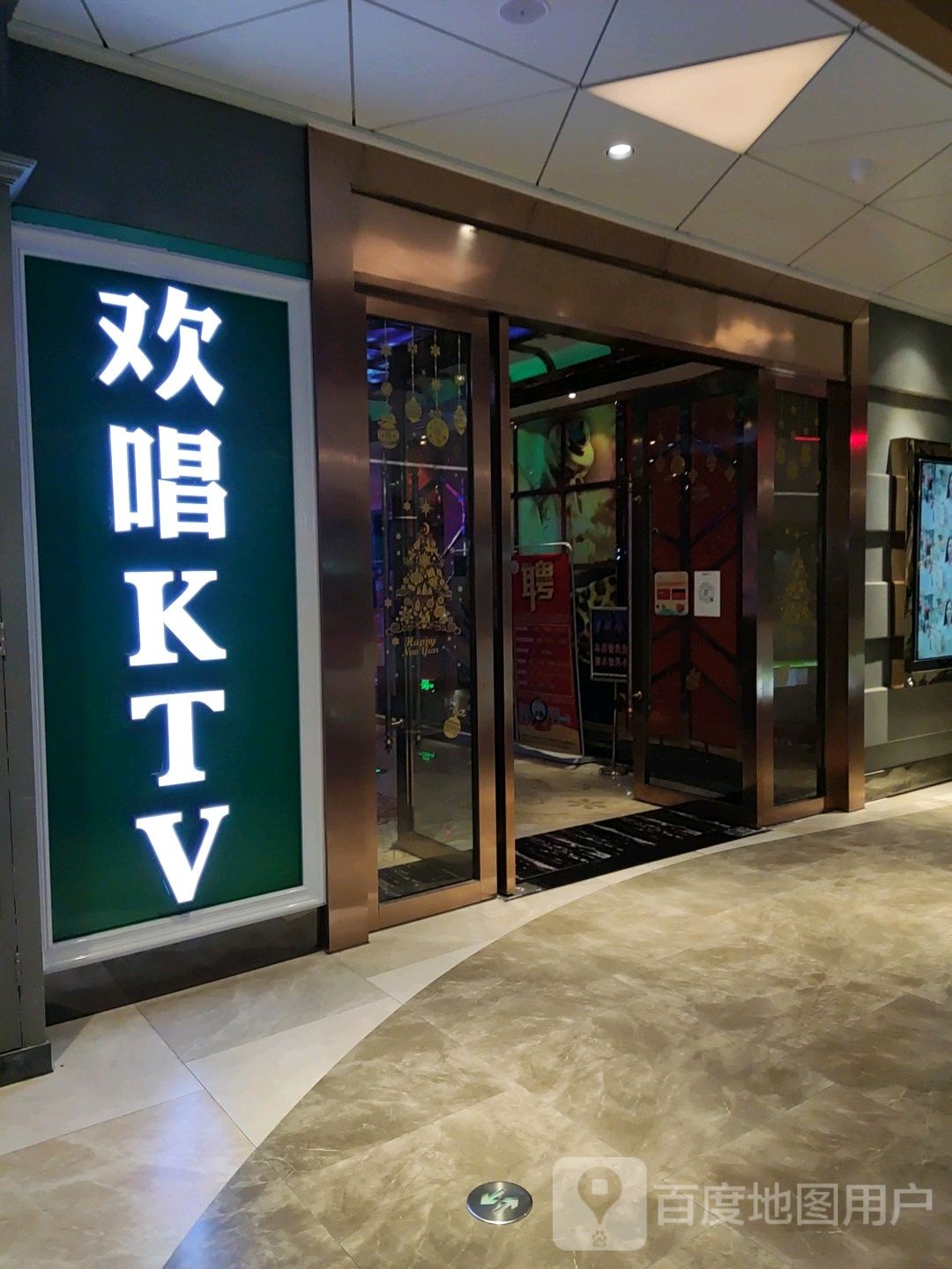 欢唱量贩式KTV(吾悦广场店)