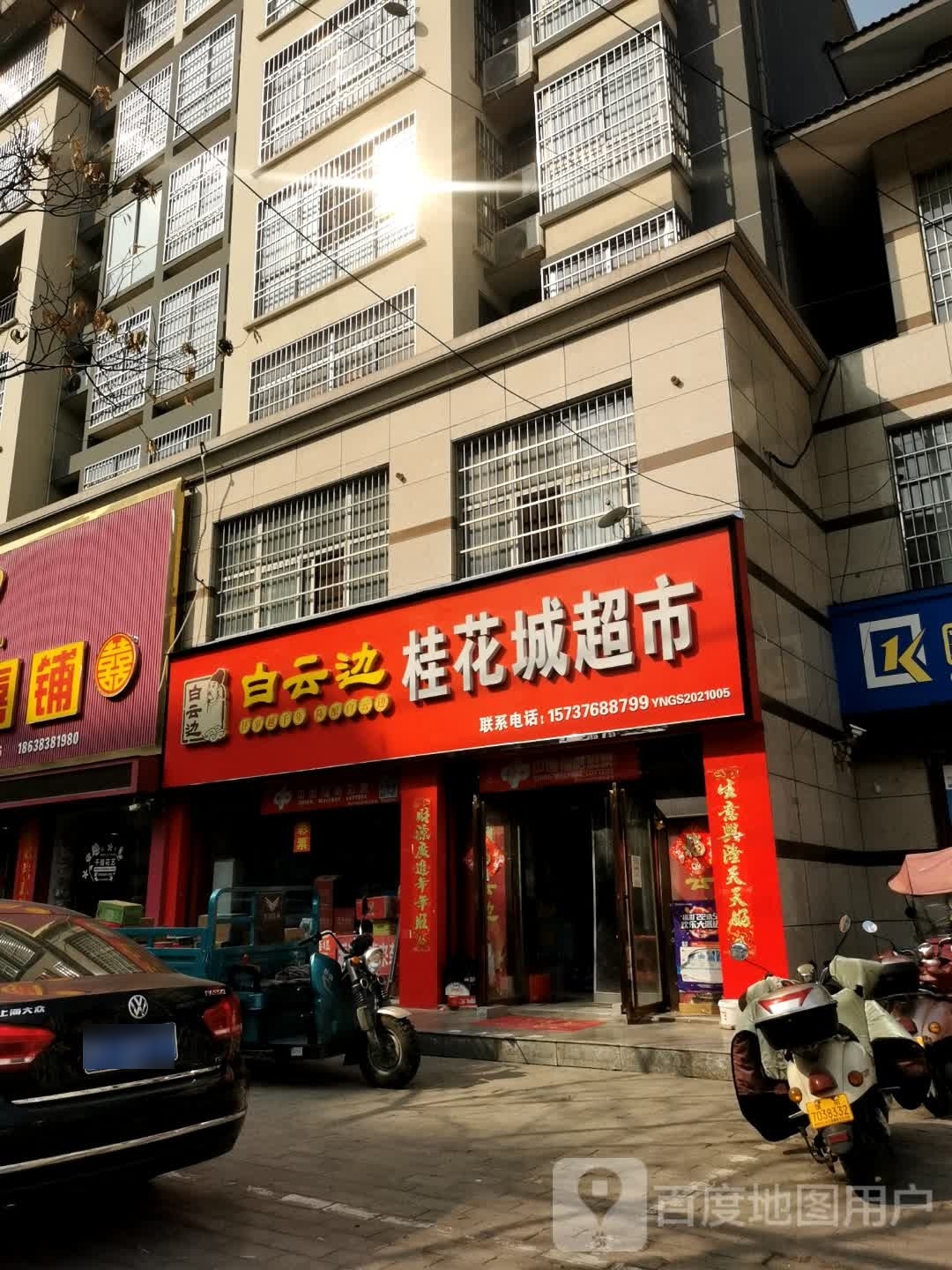 光山县桂花城超市(牌坊路店)