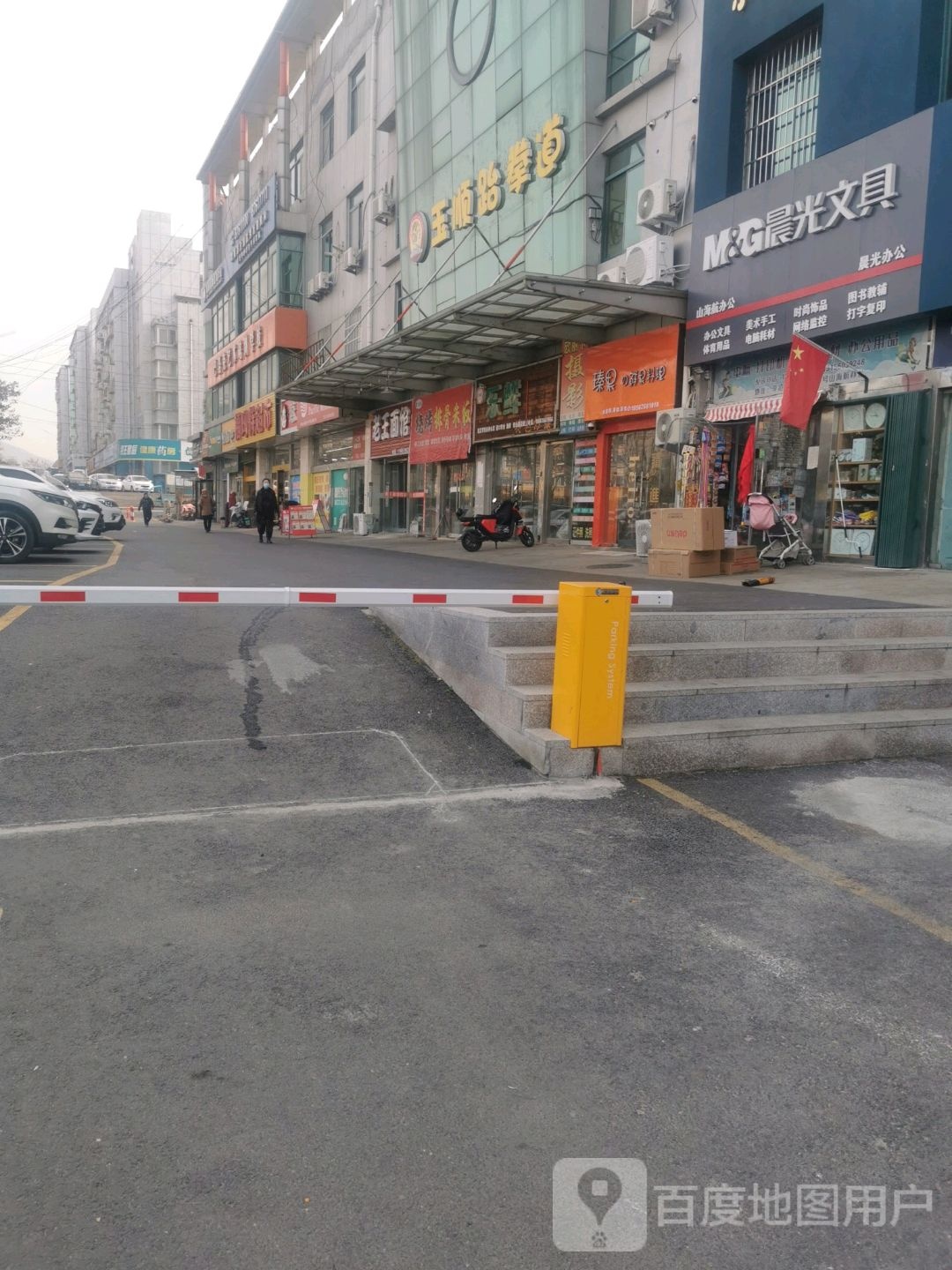 玉顺跆拳道