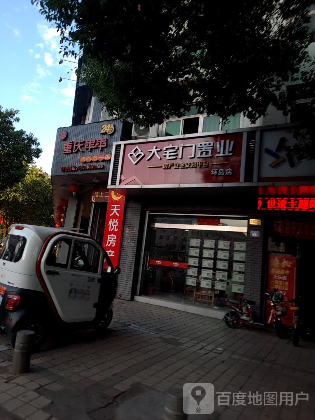 重庆串串(建瓯第一店)