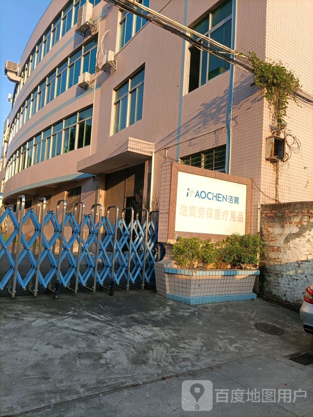 中山市浩宸劳保医疗用品有限公司