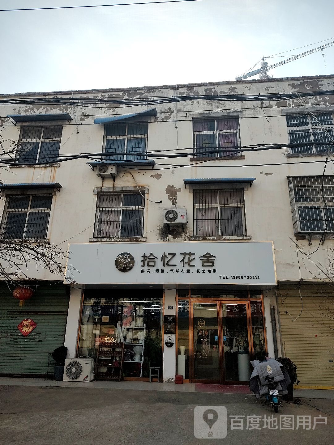 拾艺花舍