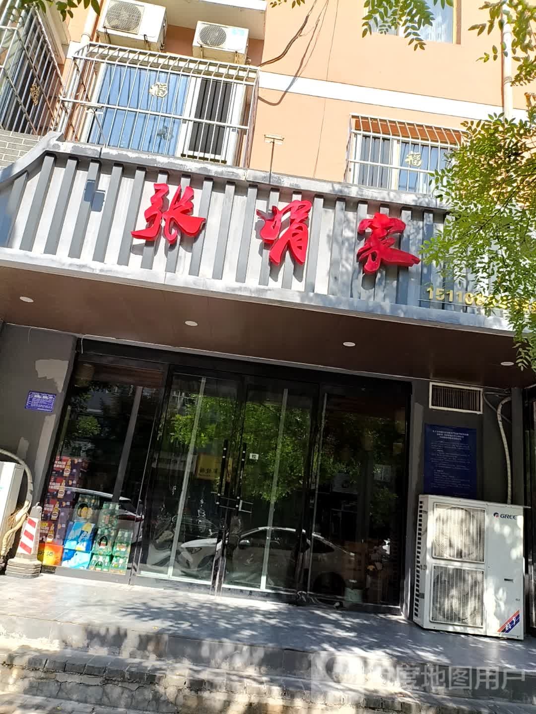 张娟家烤全羊羊棒骨烤羊排(鸿龙小区店)