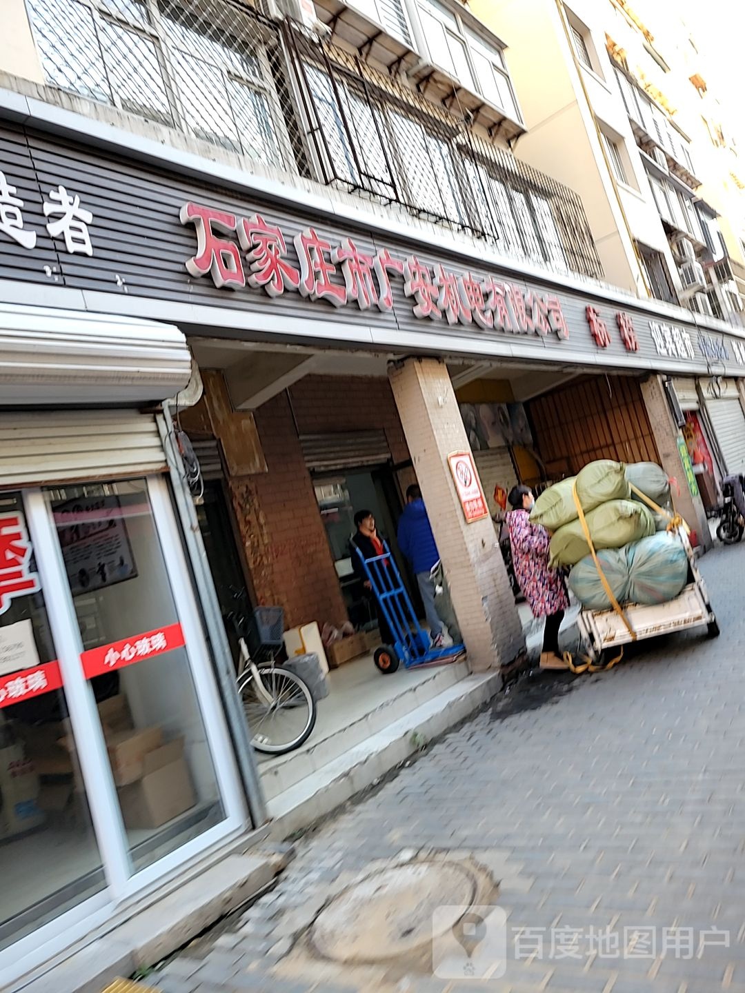 冀中按摩(潘文义)