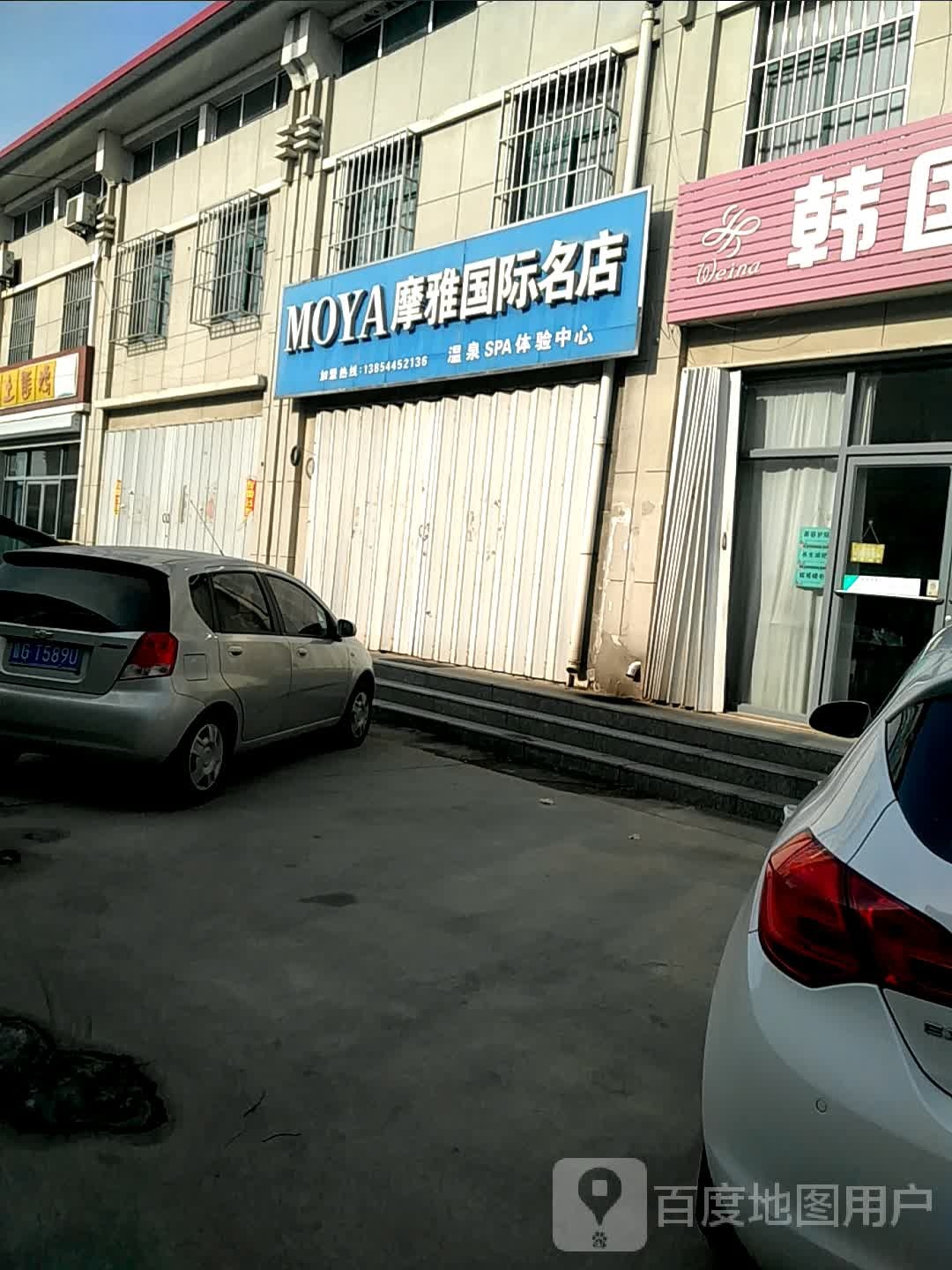 摩雅国内名店温泉SPA体验中心(青峰路店)