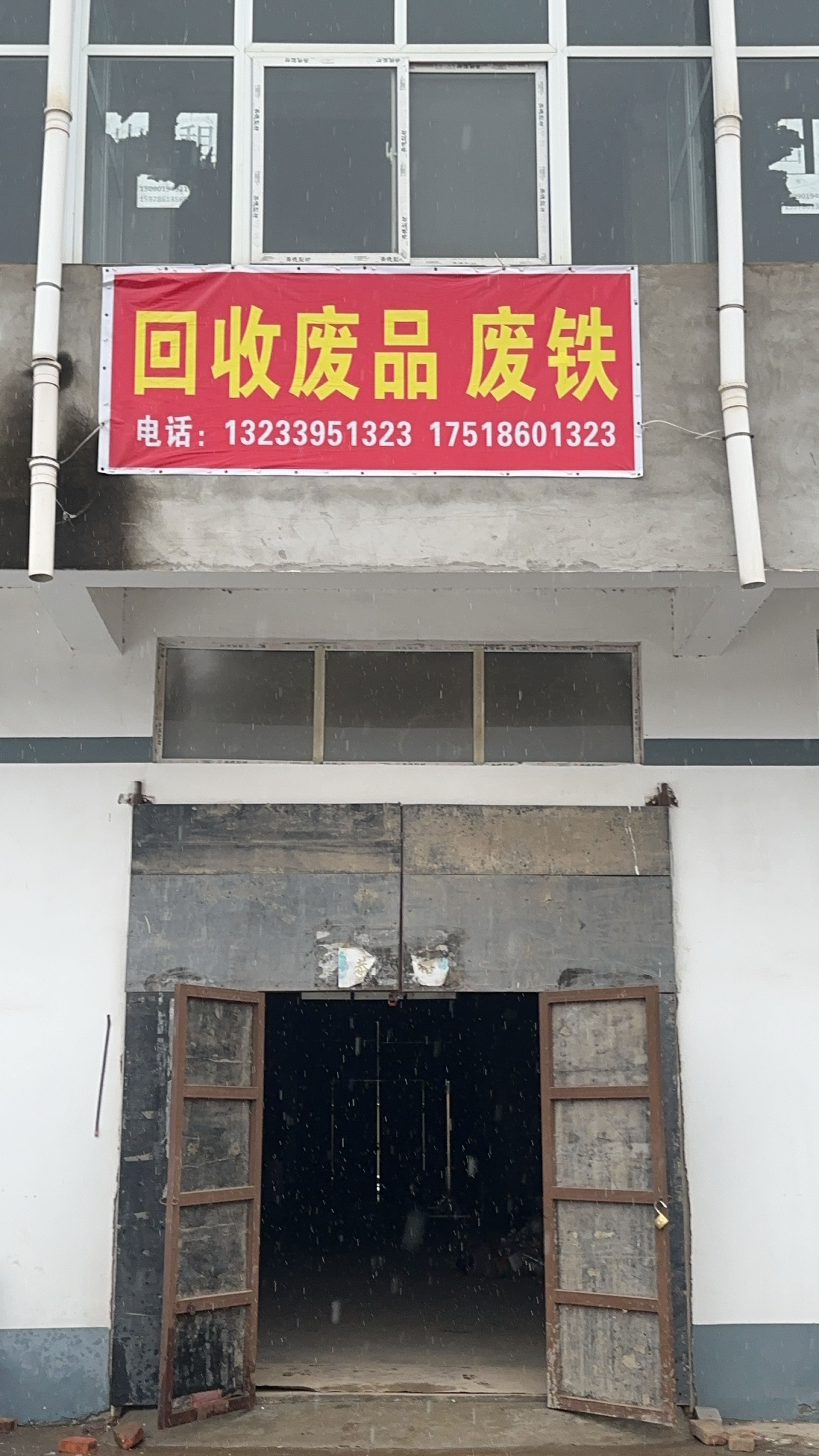 高价回收废品废铁
