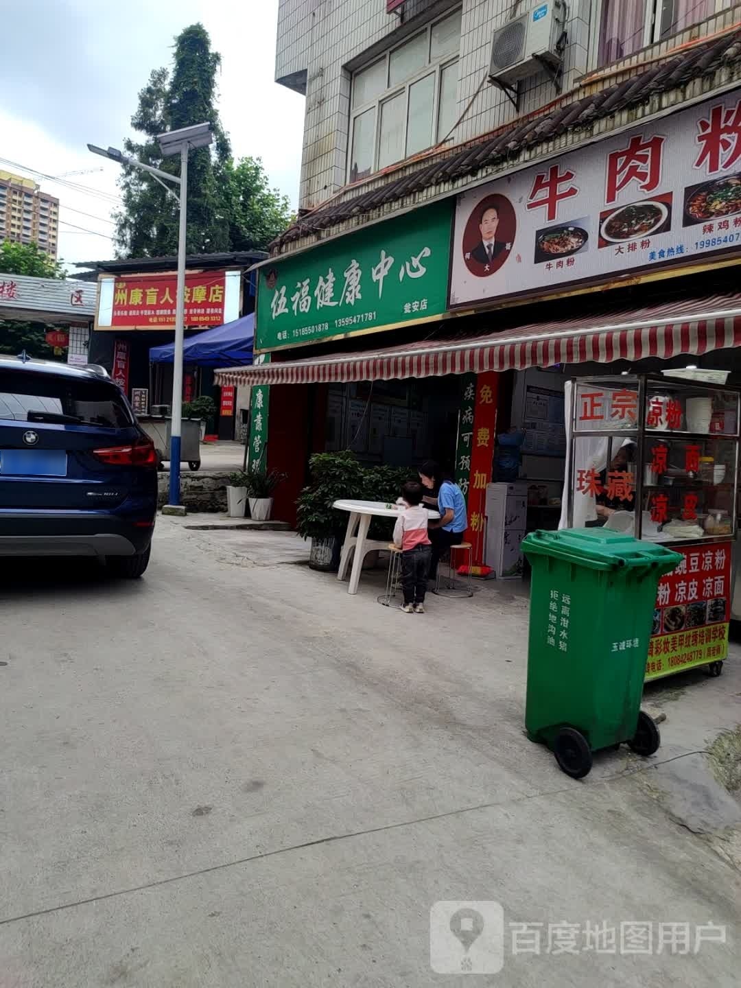 州康按摩店