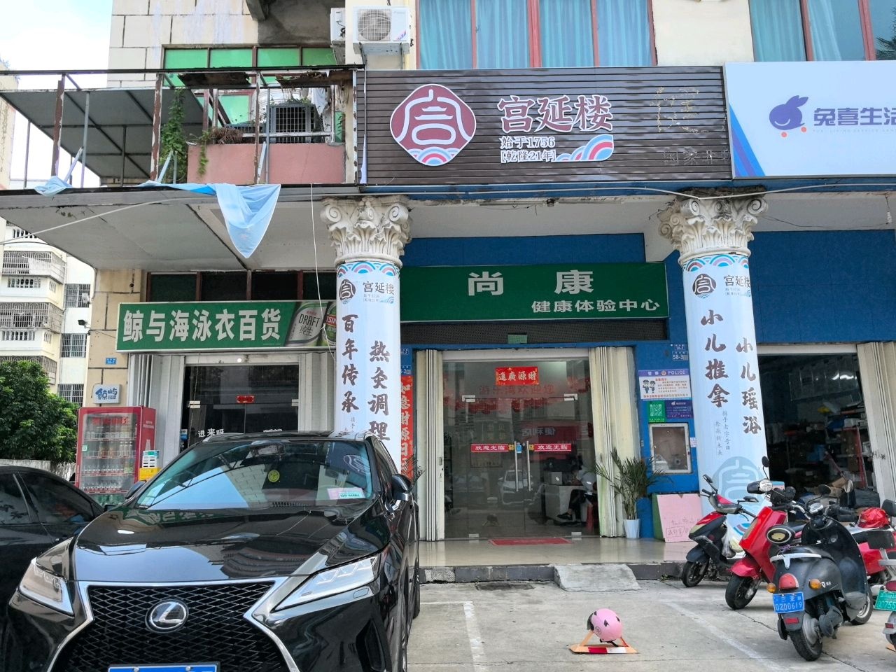 宫延楼健康管理中心