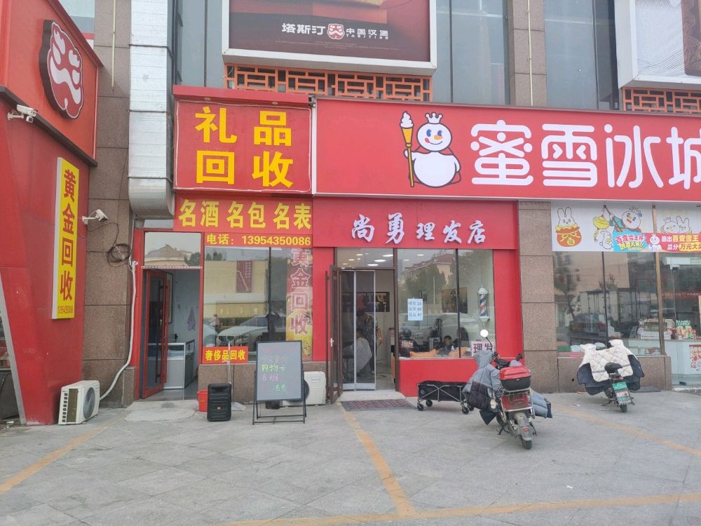 礼品回收