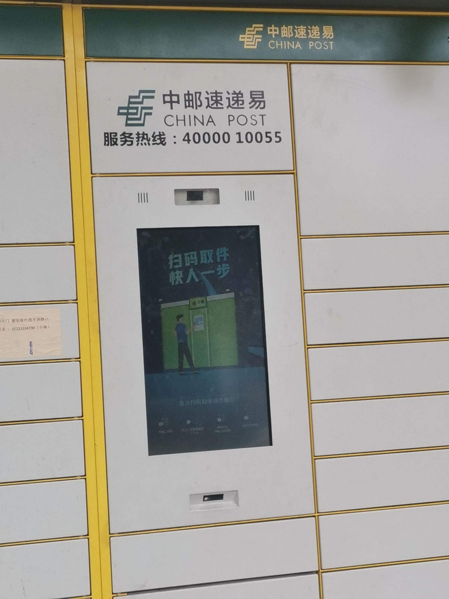 中邮速递易(厦门市海沧区东孚中心小学店)