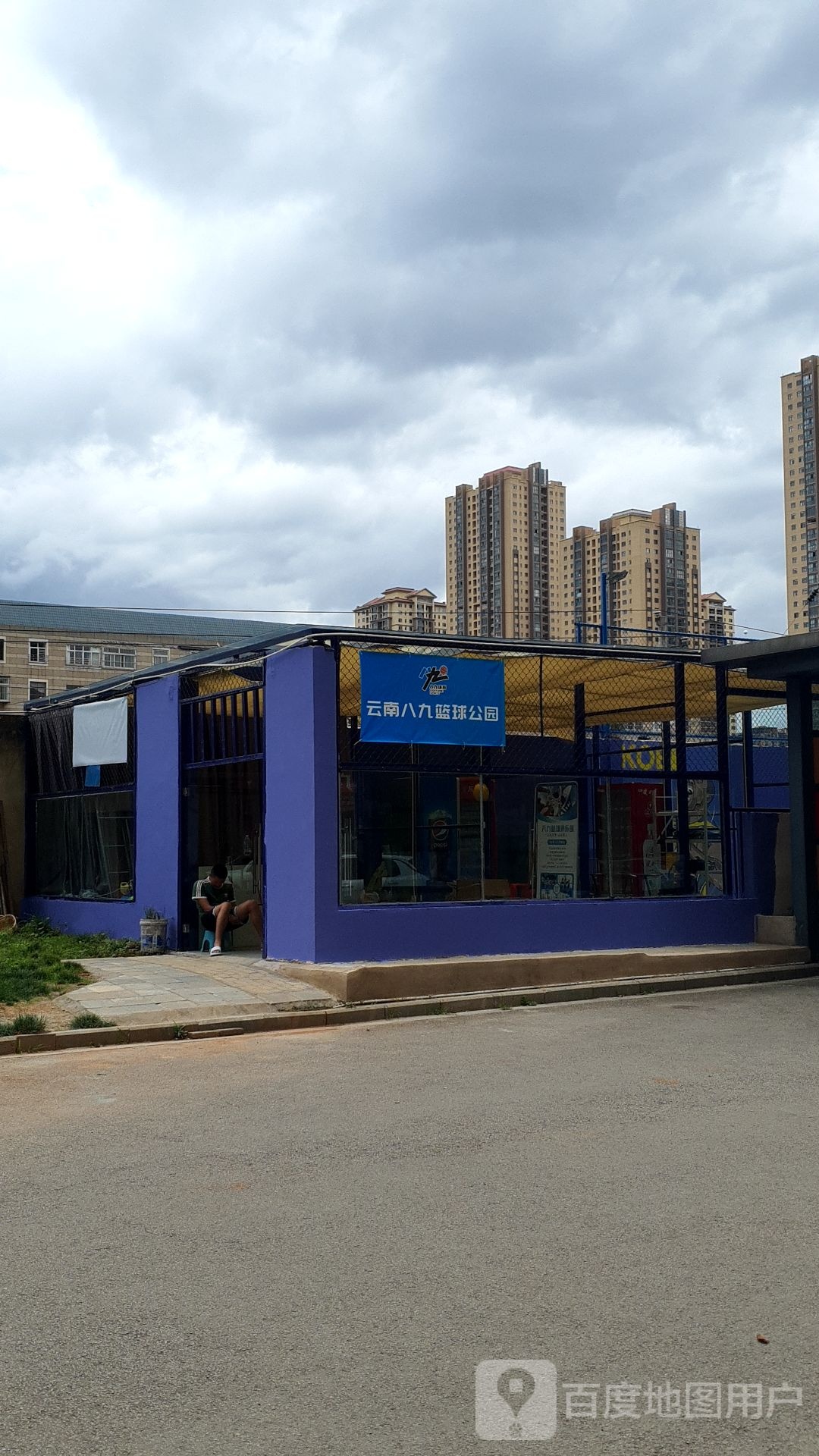 云难八九篮球公园