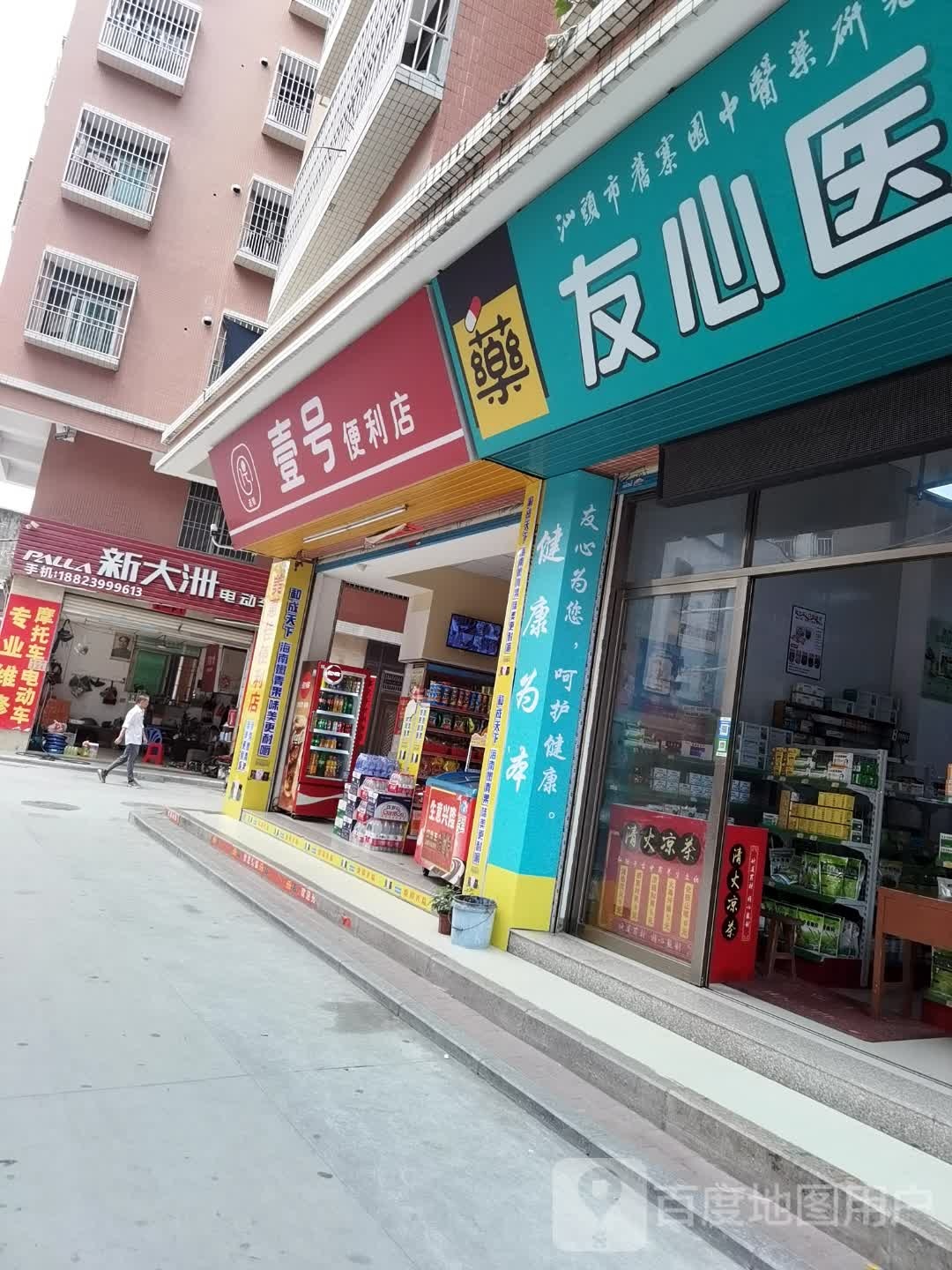 一号便利店(宁和街东和八巷店)