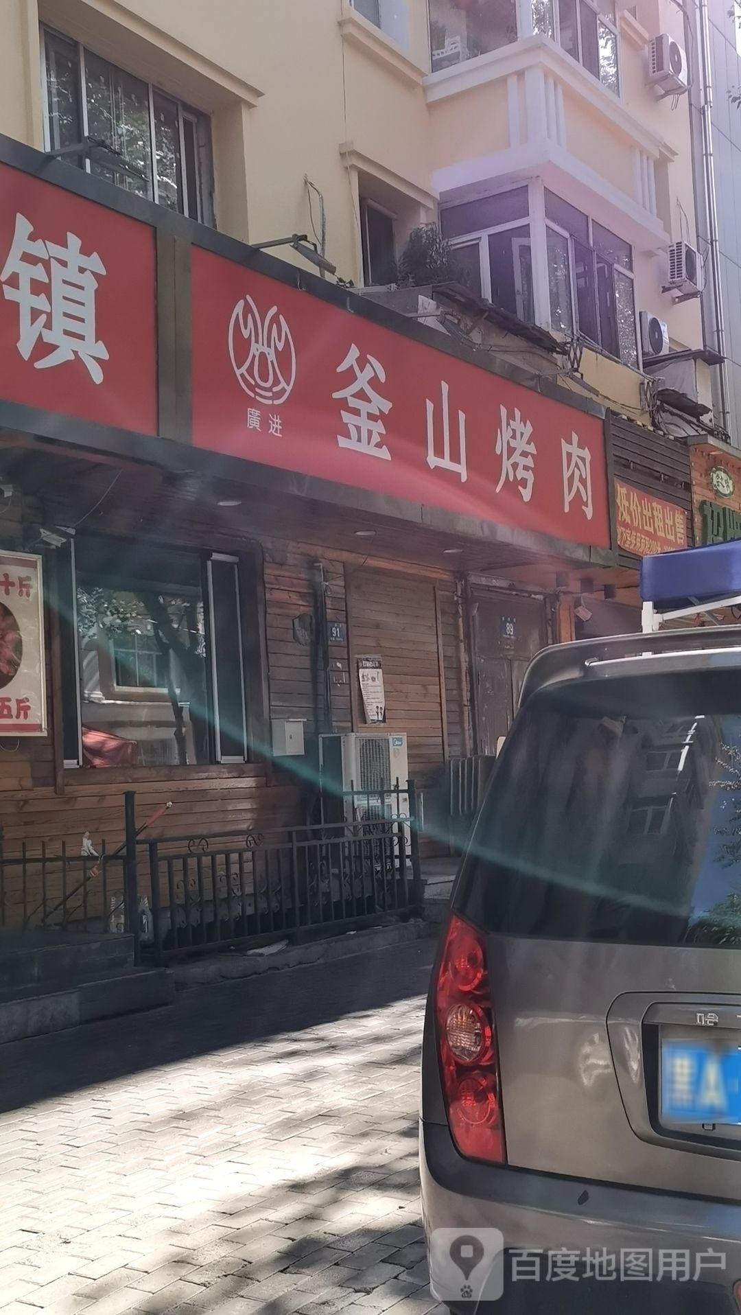 釜千烤肉(安升街店)