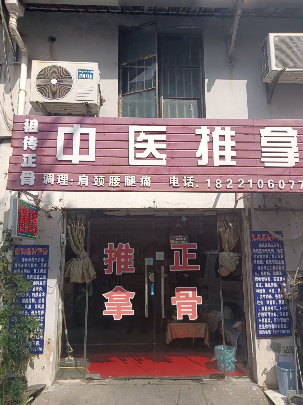 中医推拿·专业治疗颈肩腰腿痛·理疗
