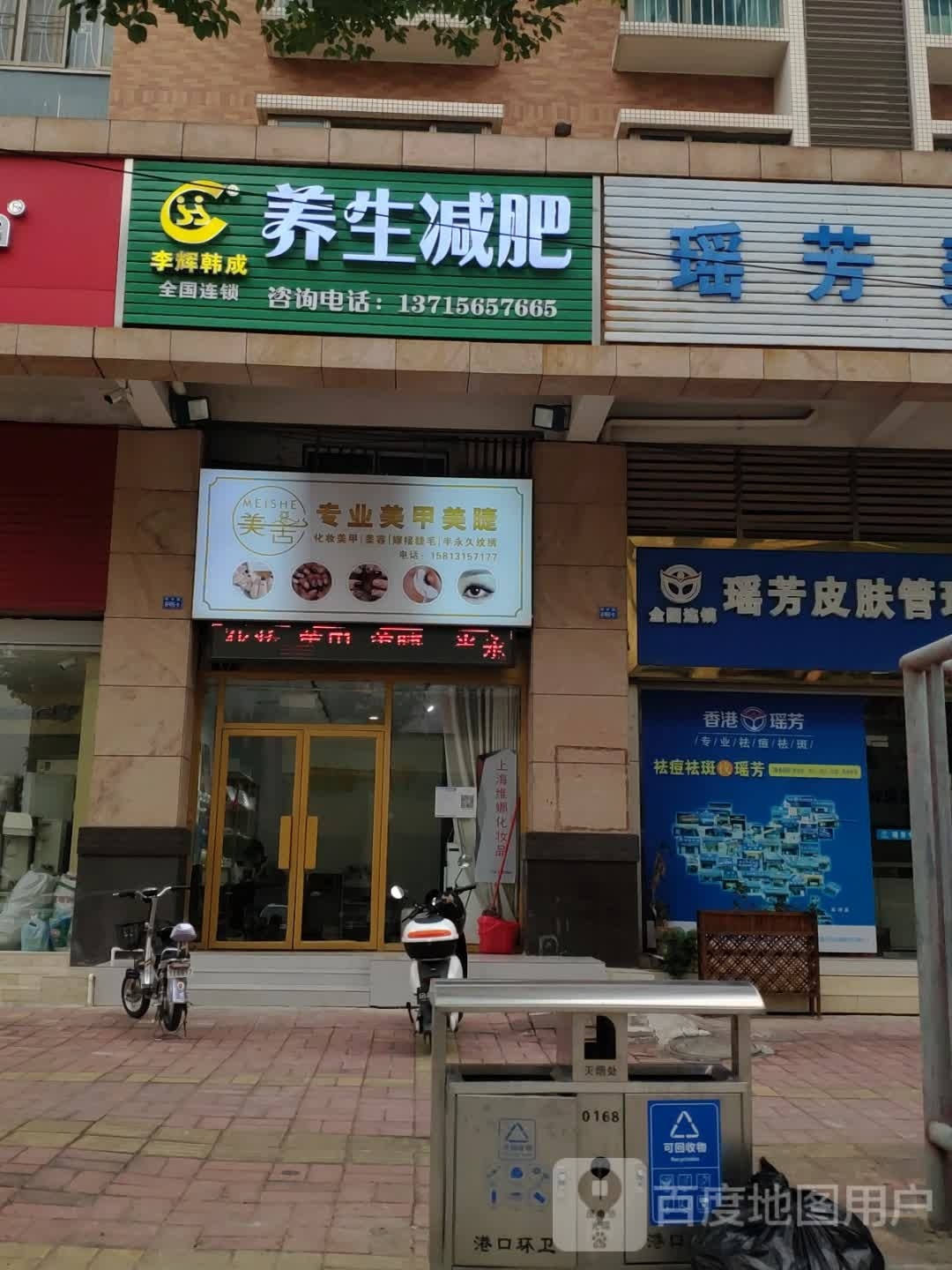 李辉韩成养生减肥