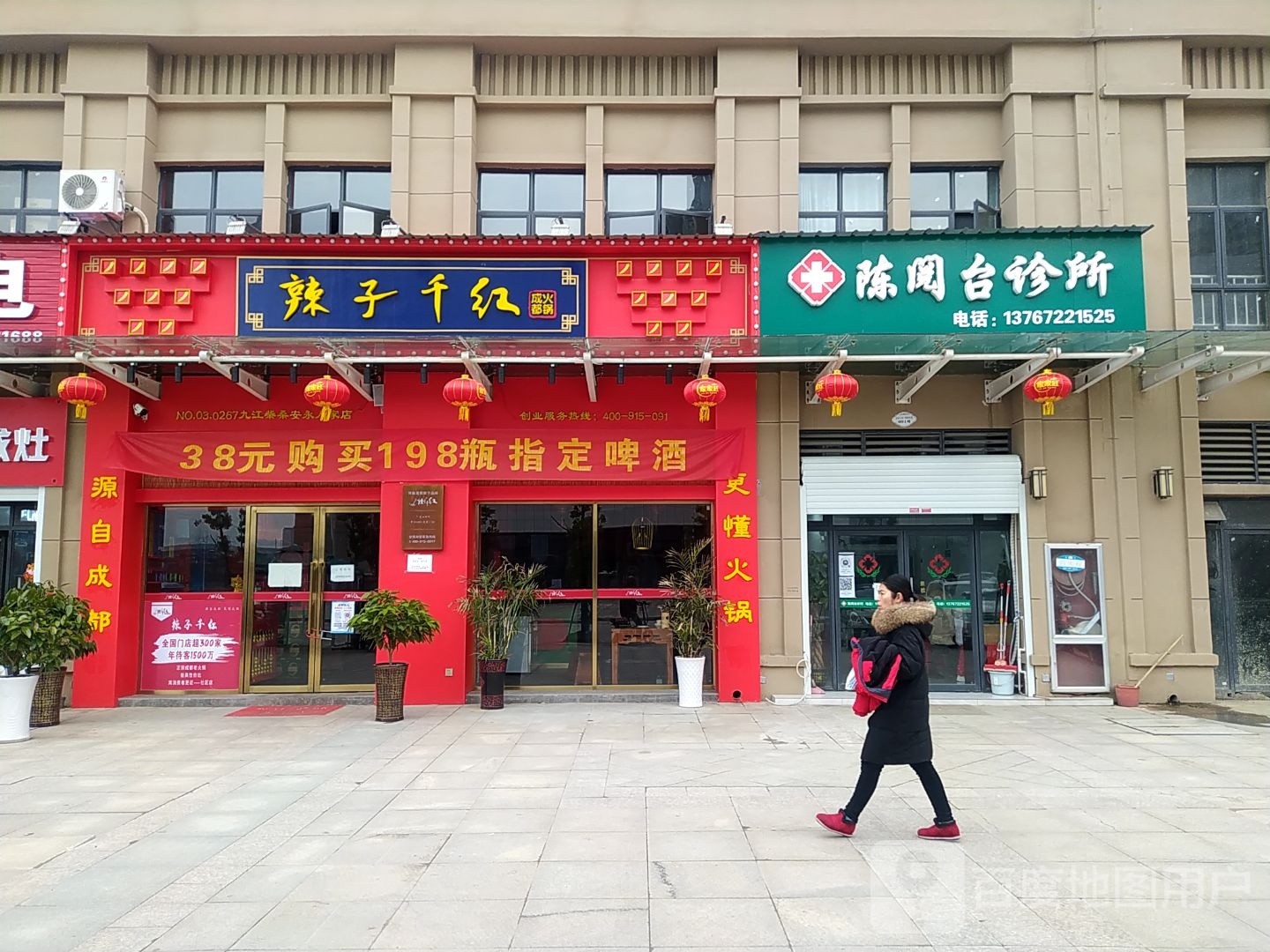 辣子千红成都火锅(安永人家店)