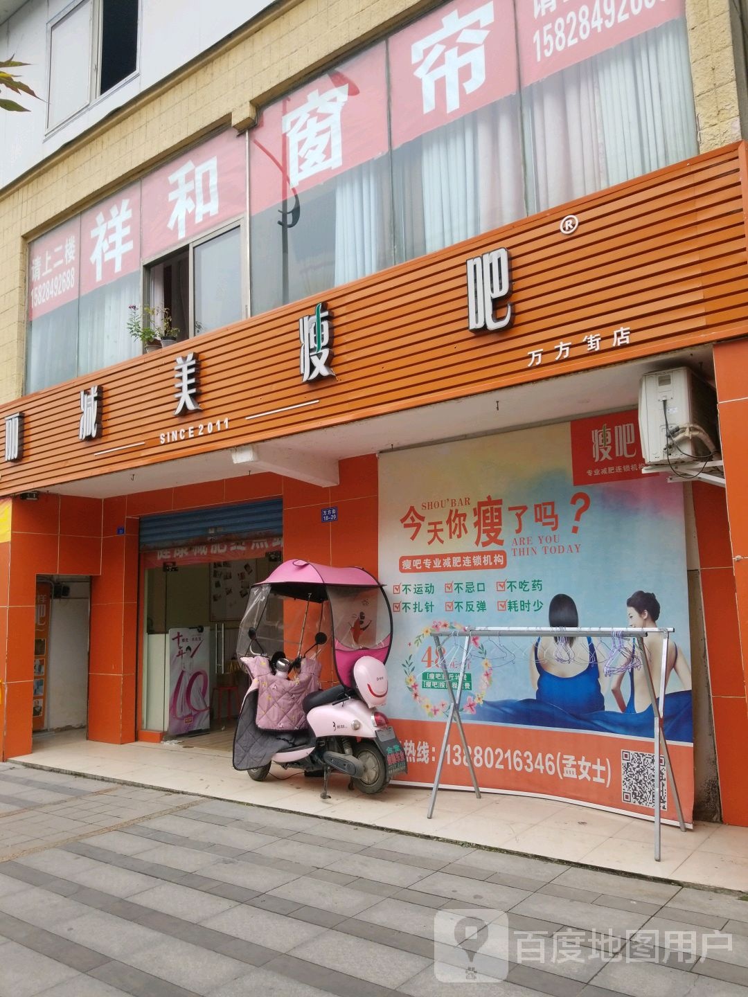 瘦8减肥专门店(万方店)