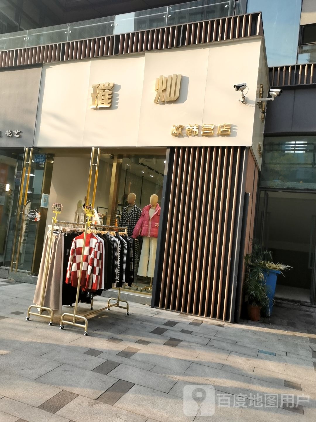 璀璨欧韩名店