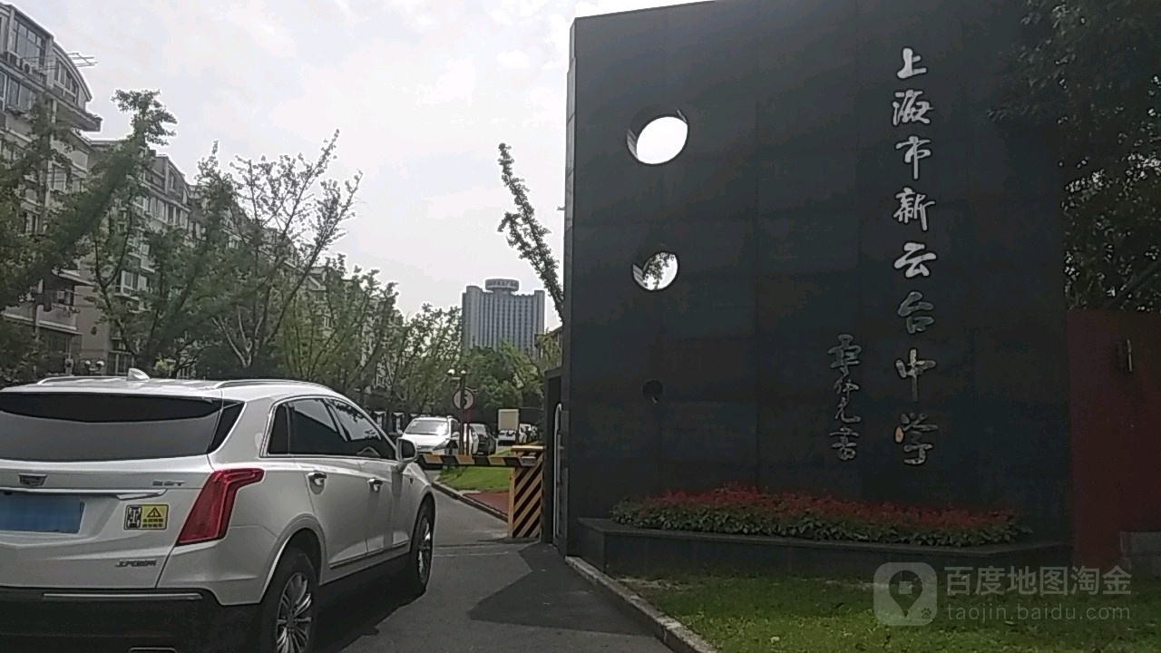 上海市新云台中学-4号楼
