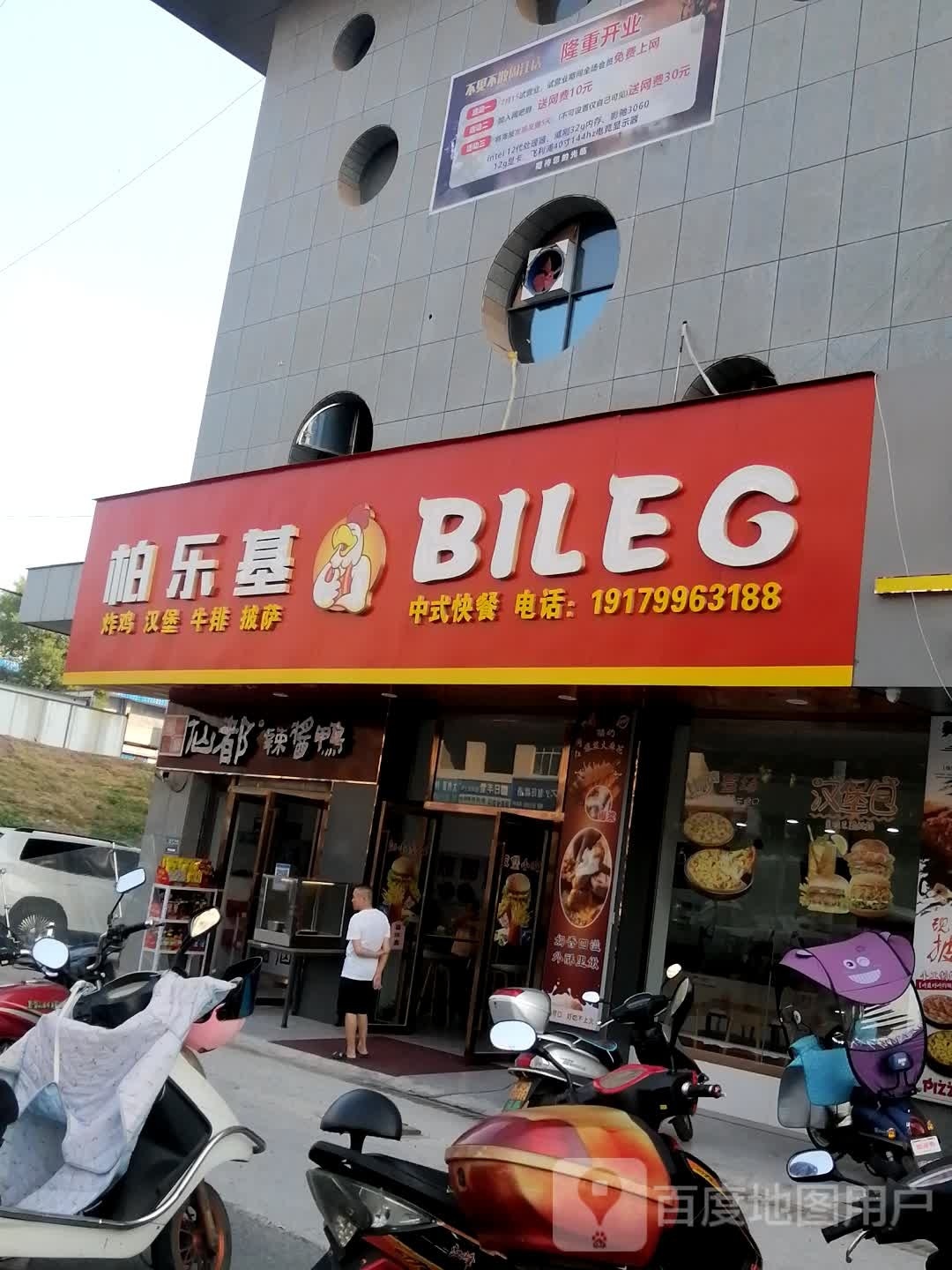 伯乐基(观泉北路店)