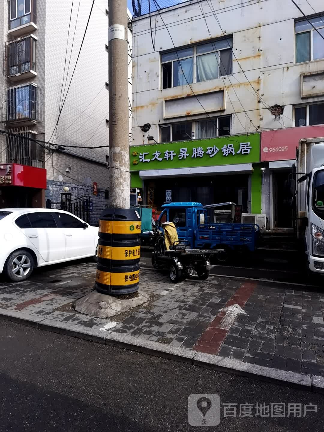 清真汇龙轩昇腾砂锅居(幸福家园店)