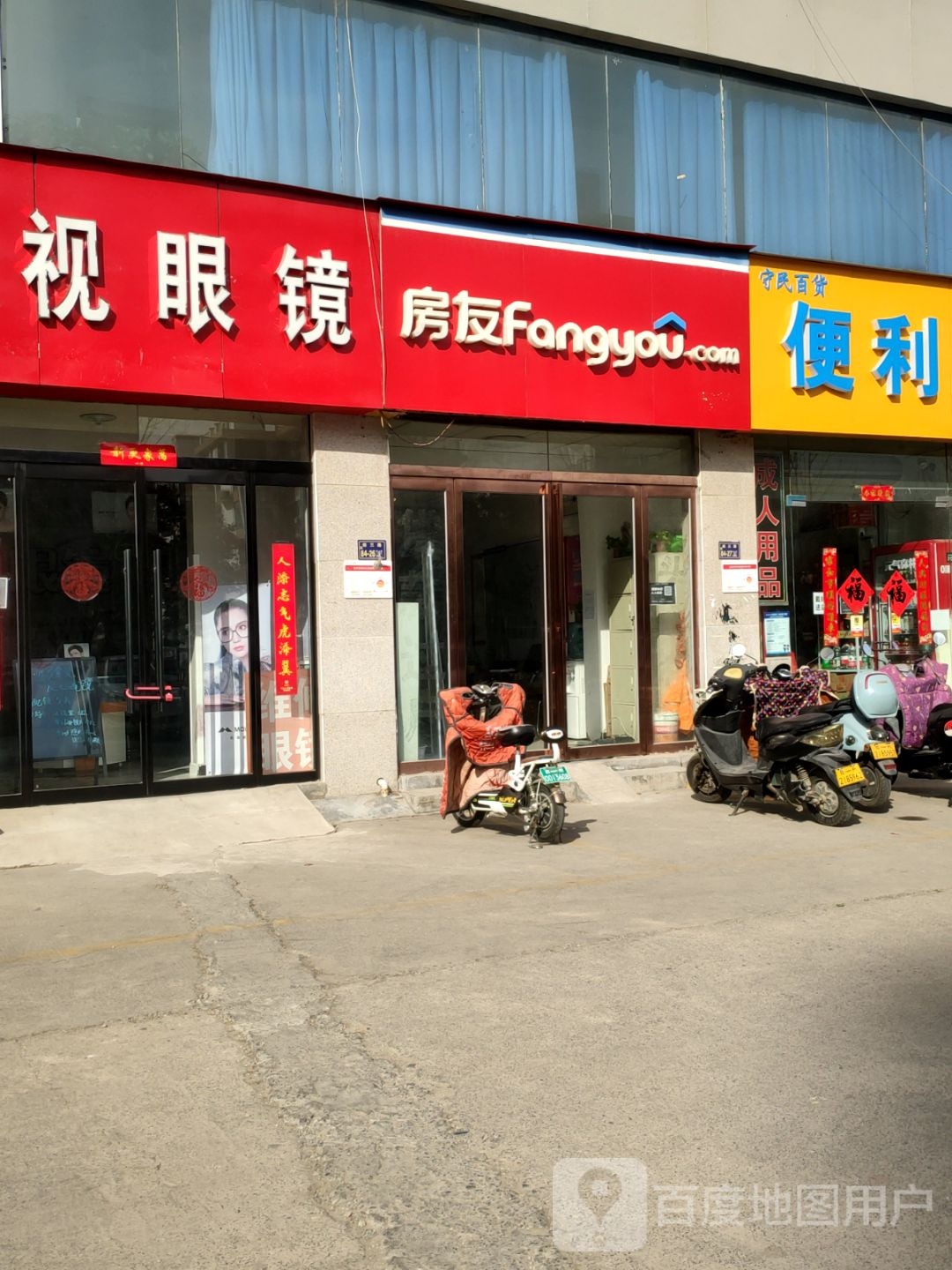 亮视眼镜(经三路与晨旭路店)