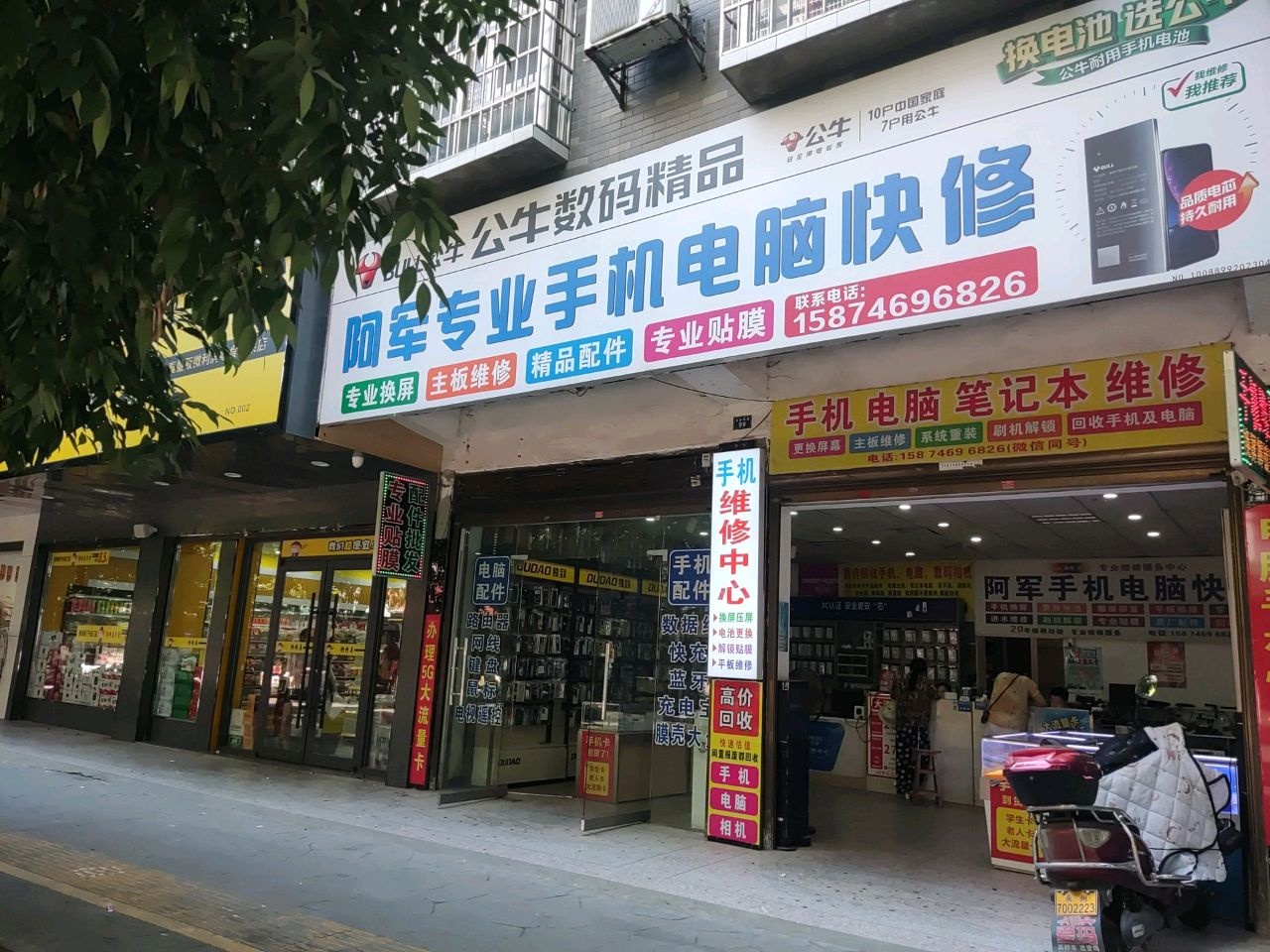 阿军专业手机电脑快修