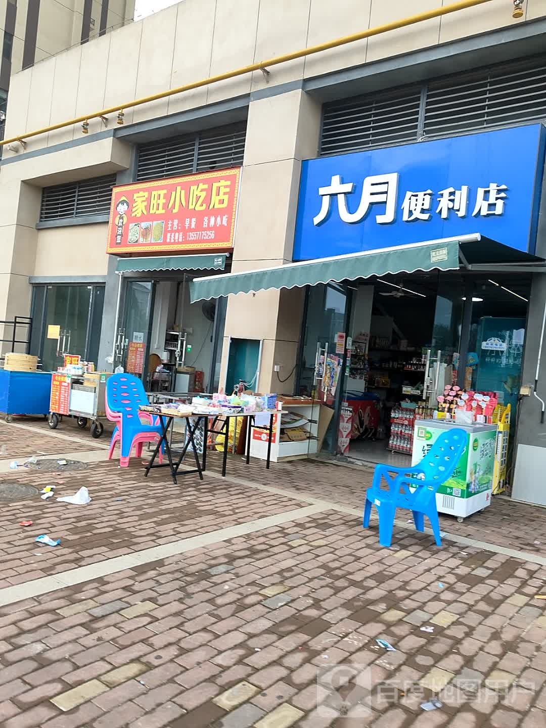 六月便利店(浦北奥园广场店)