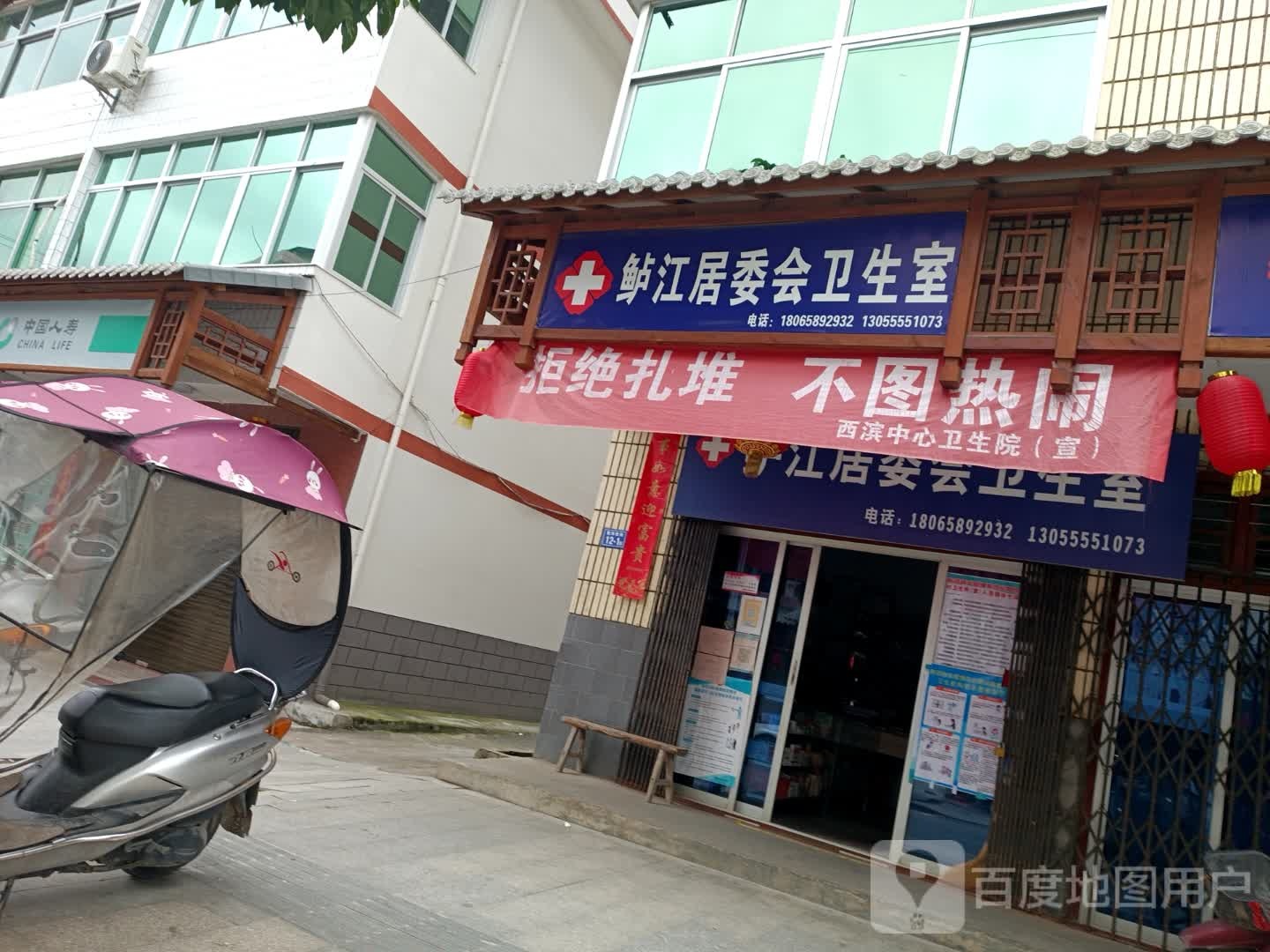 鲈江居委会卫生室