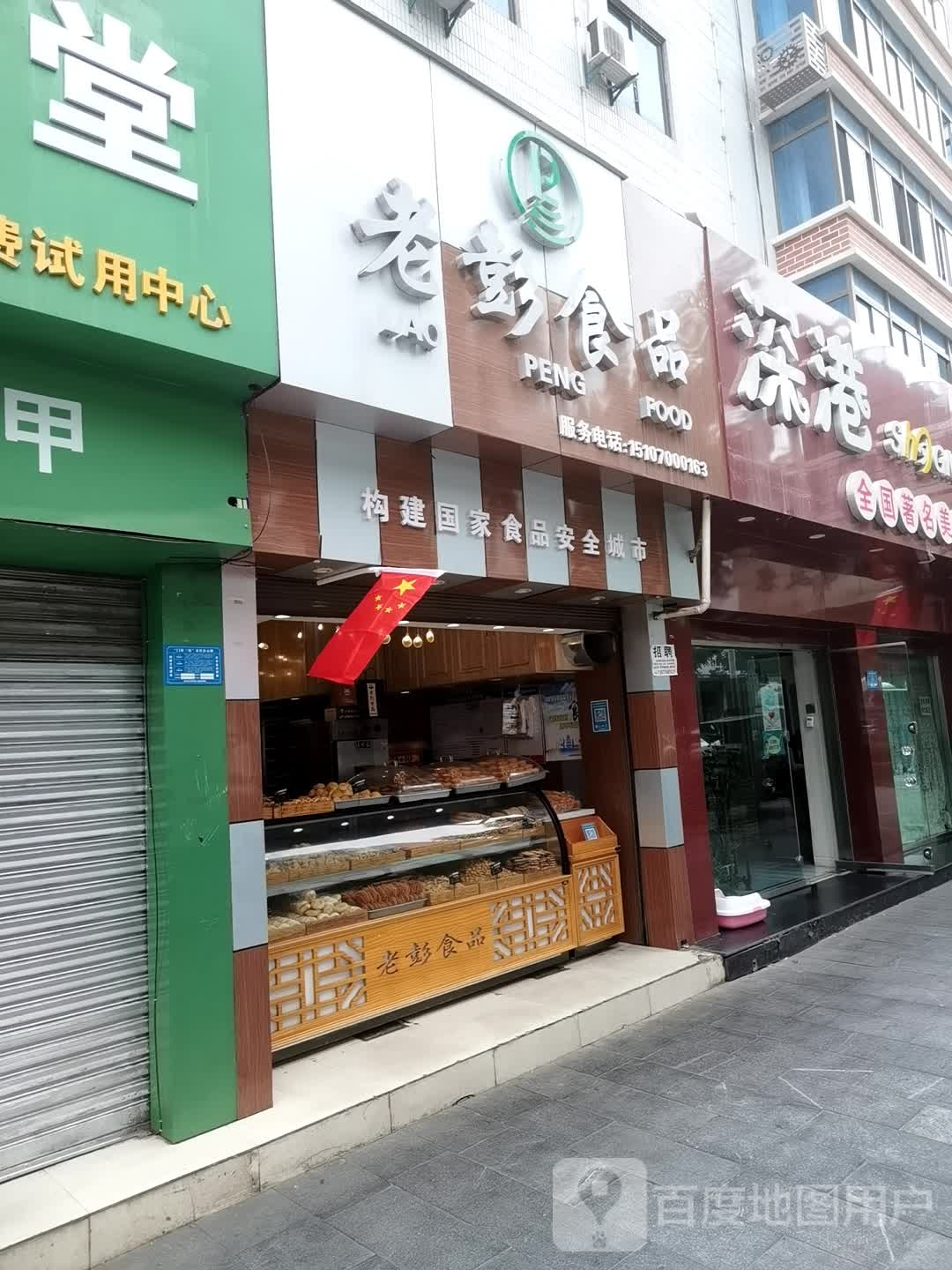 深港全国著名美荣名店