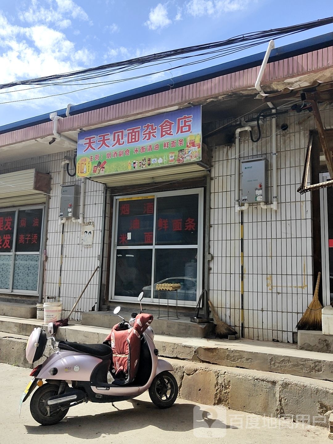 天天见面凯杂食店