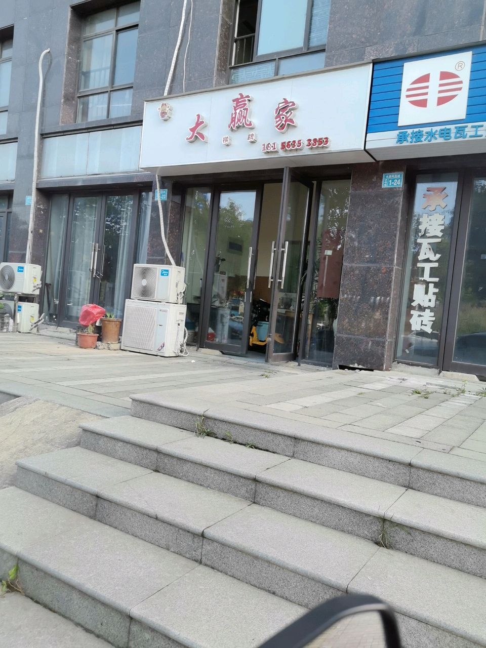 大赢家棋牌(九华路店)