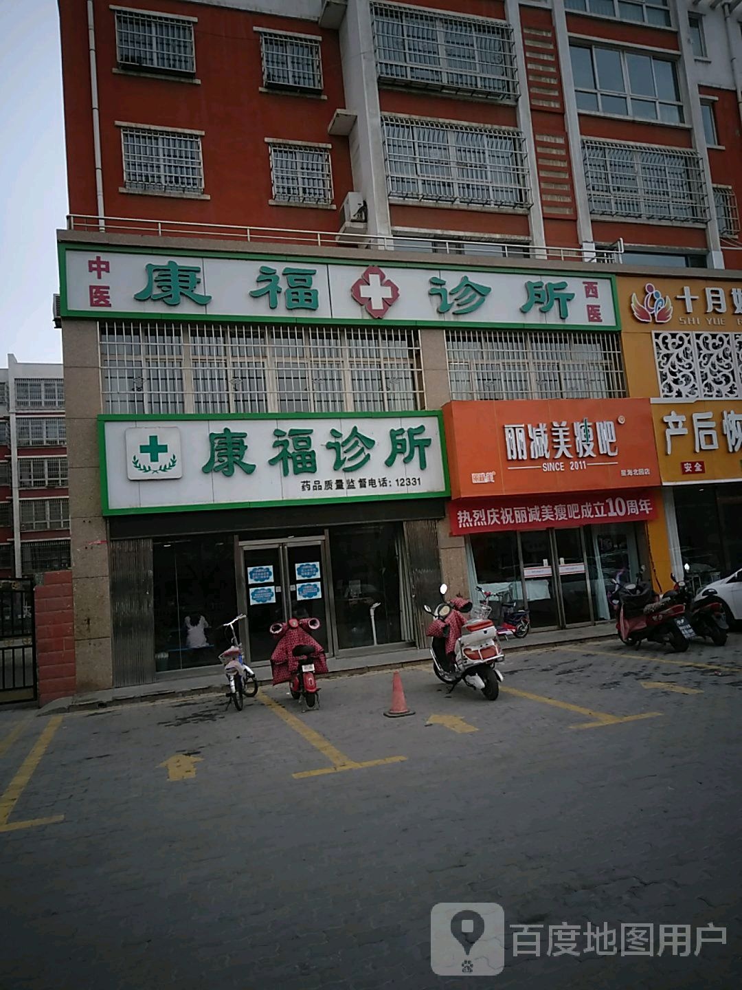 瘦吧减肥专门店(星海北园店)