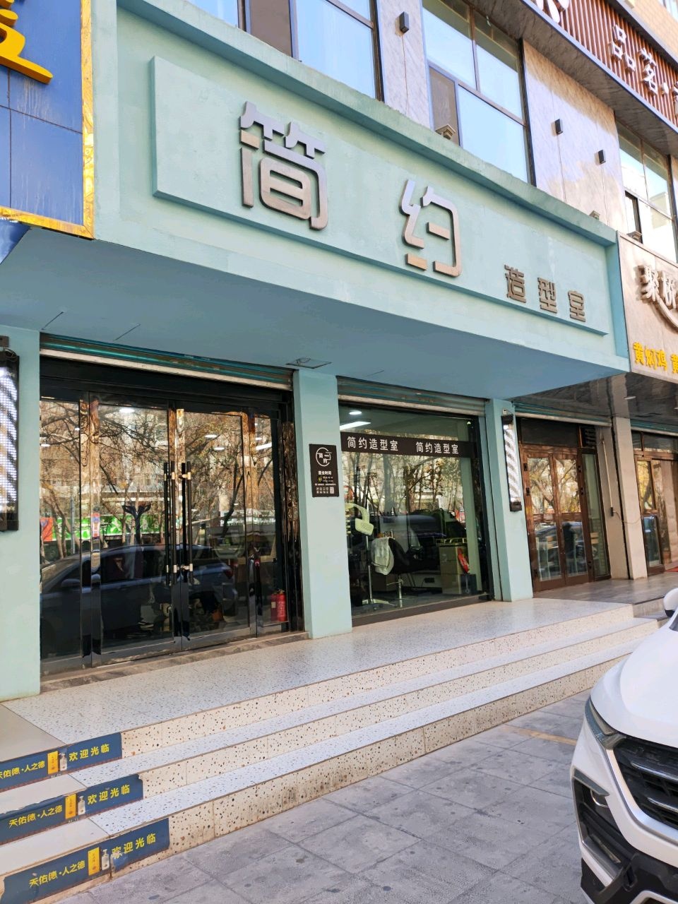简约造型室(海西格尔木市)