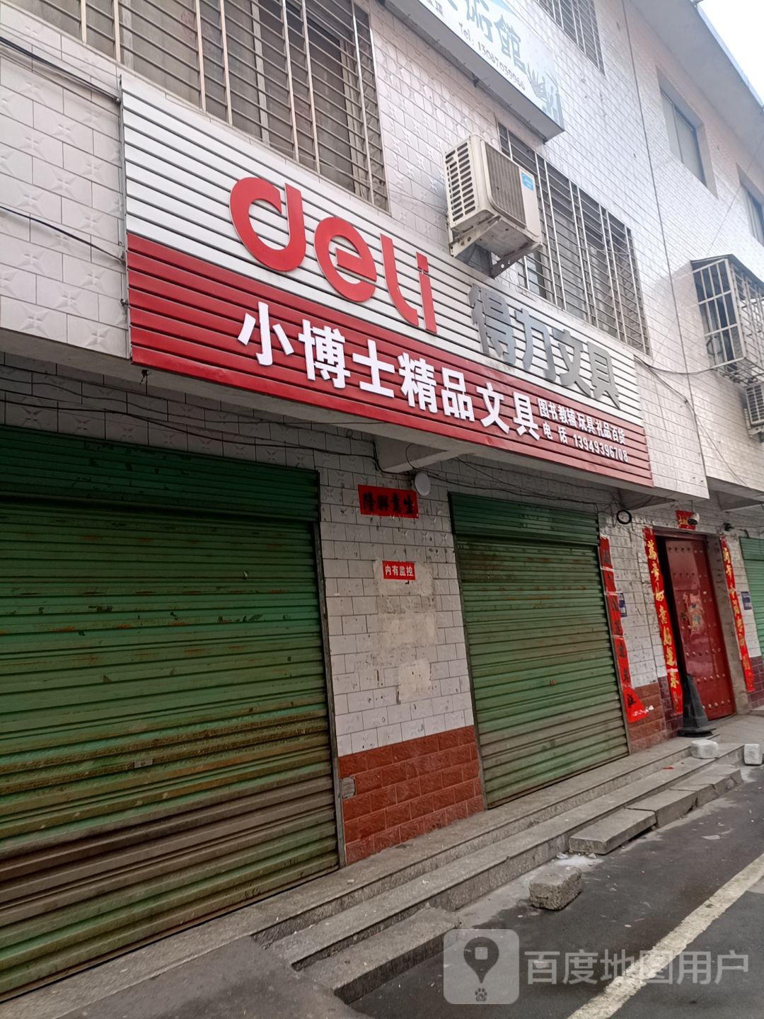 西峡县小博士精品文具(八一路店)