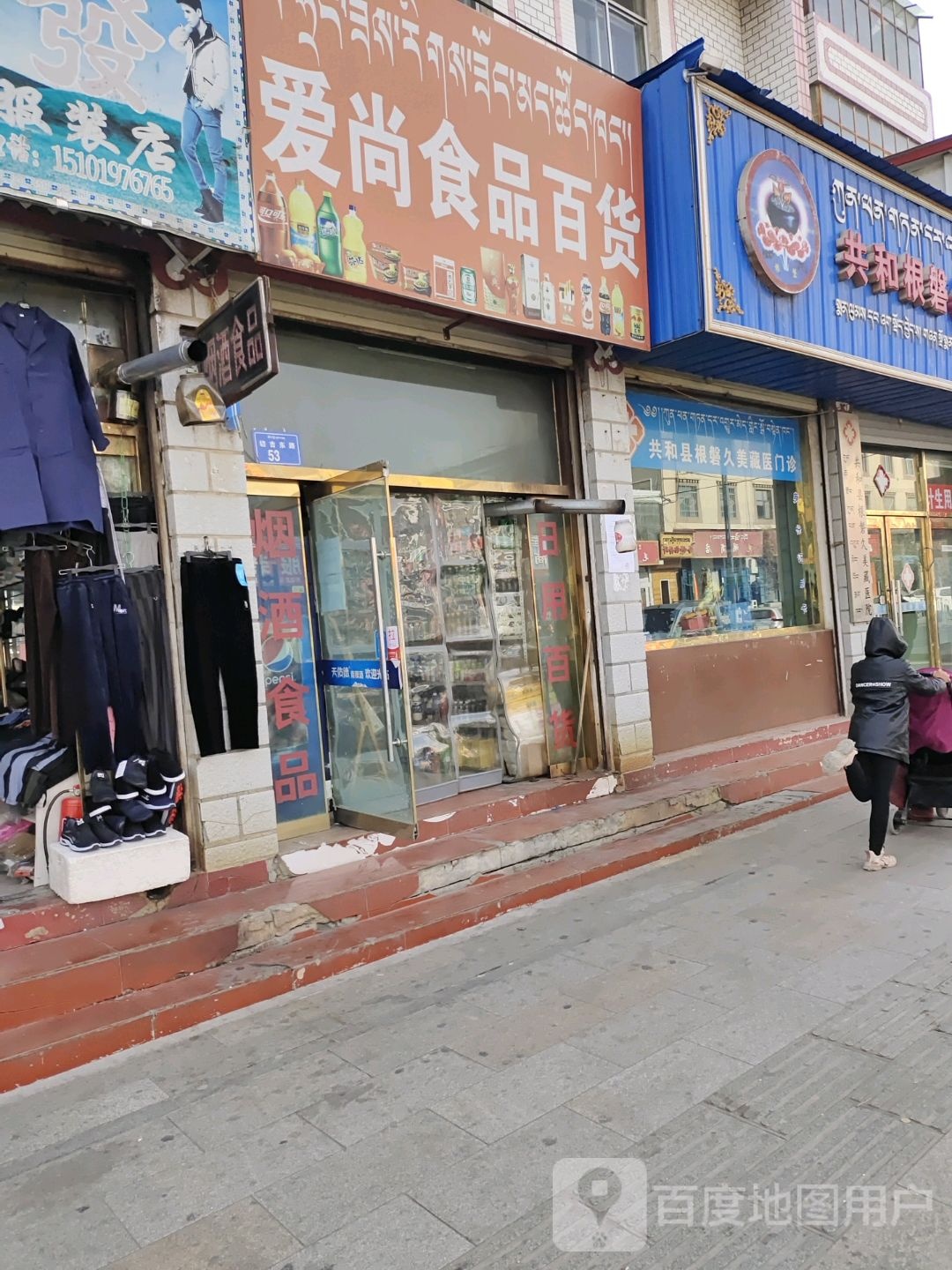 爱尚食品百货(切吉东路店)