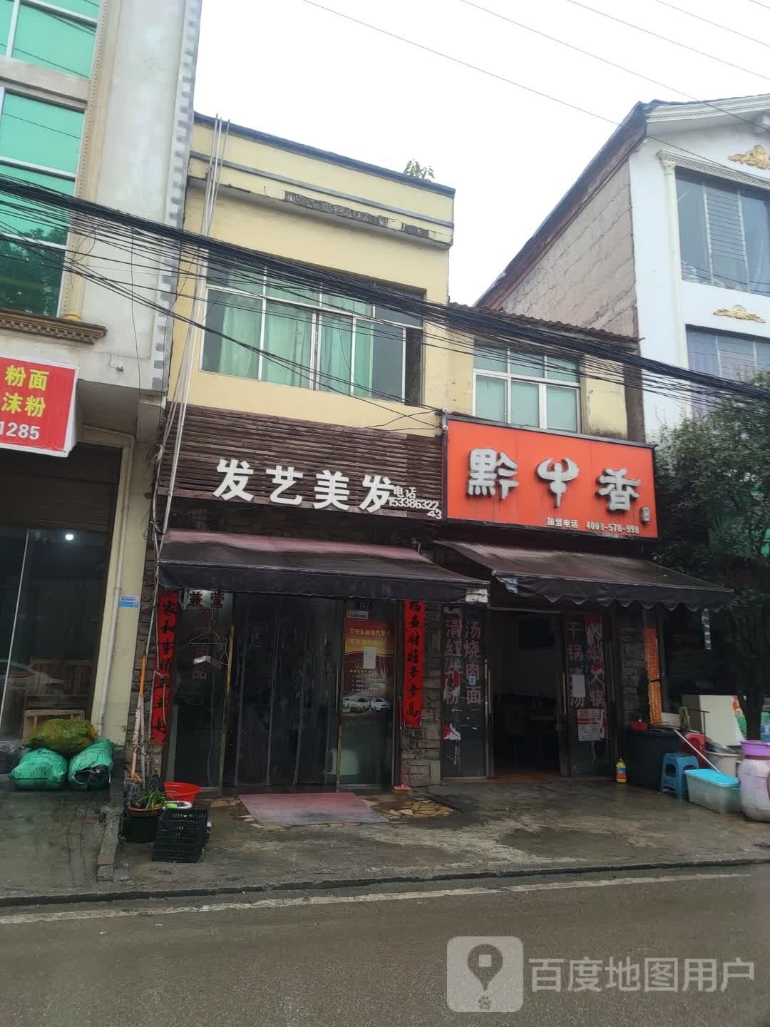 发艺美发
