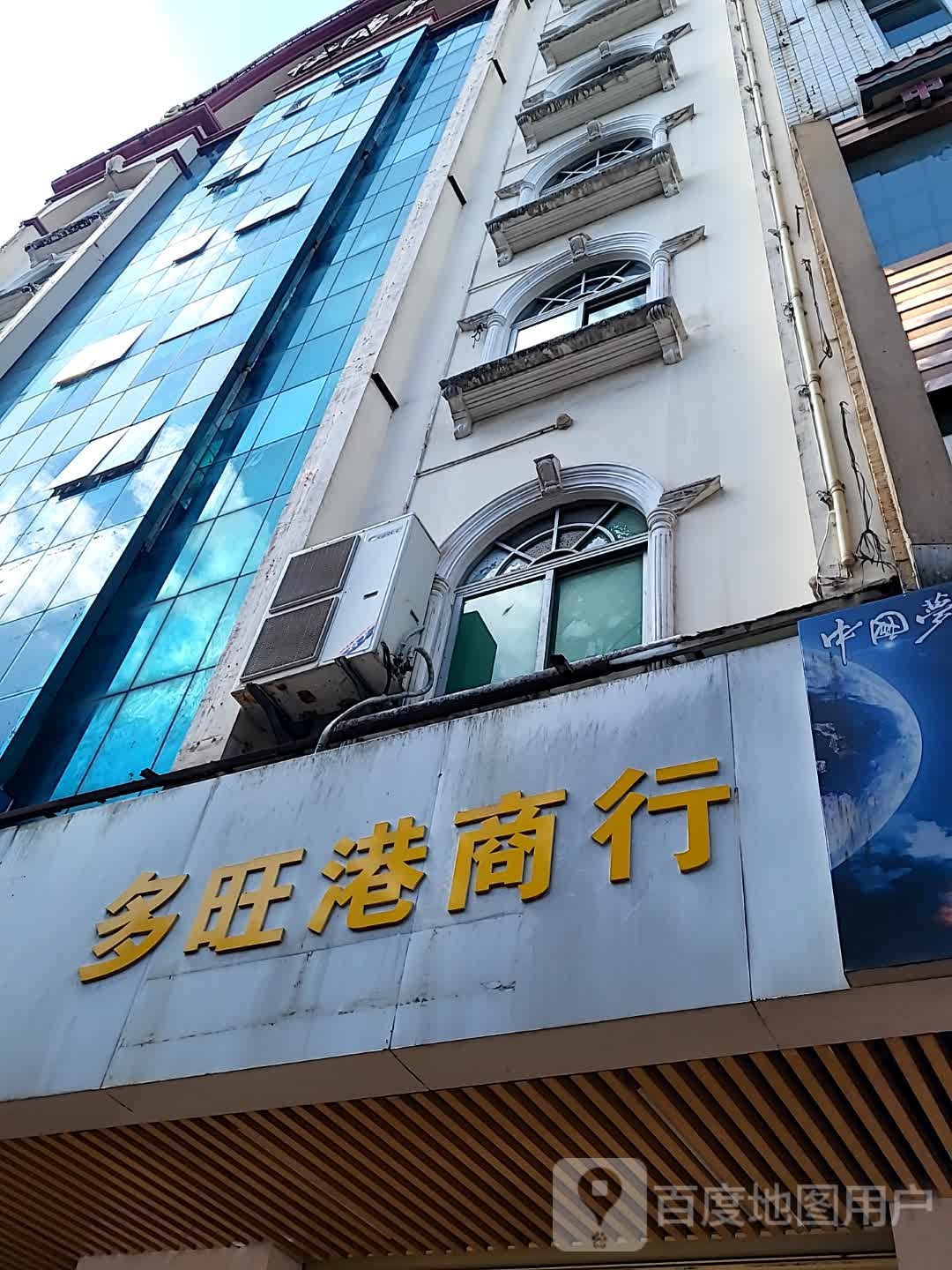 多旺港商行(百合财富广场店)