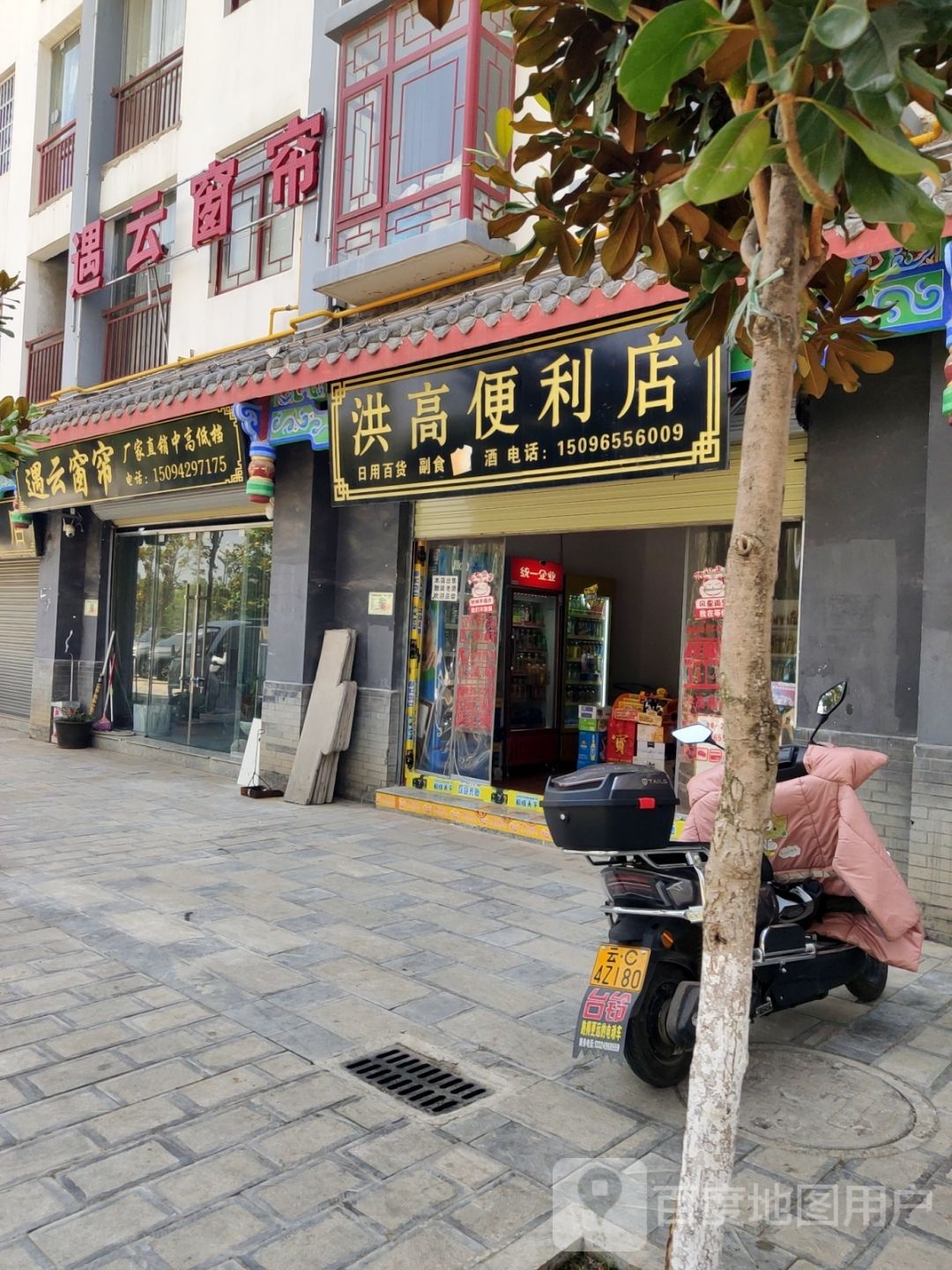 洪高时便利店