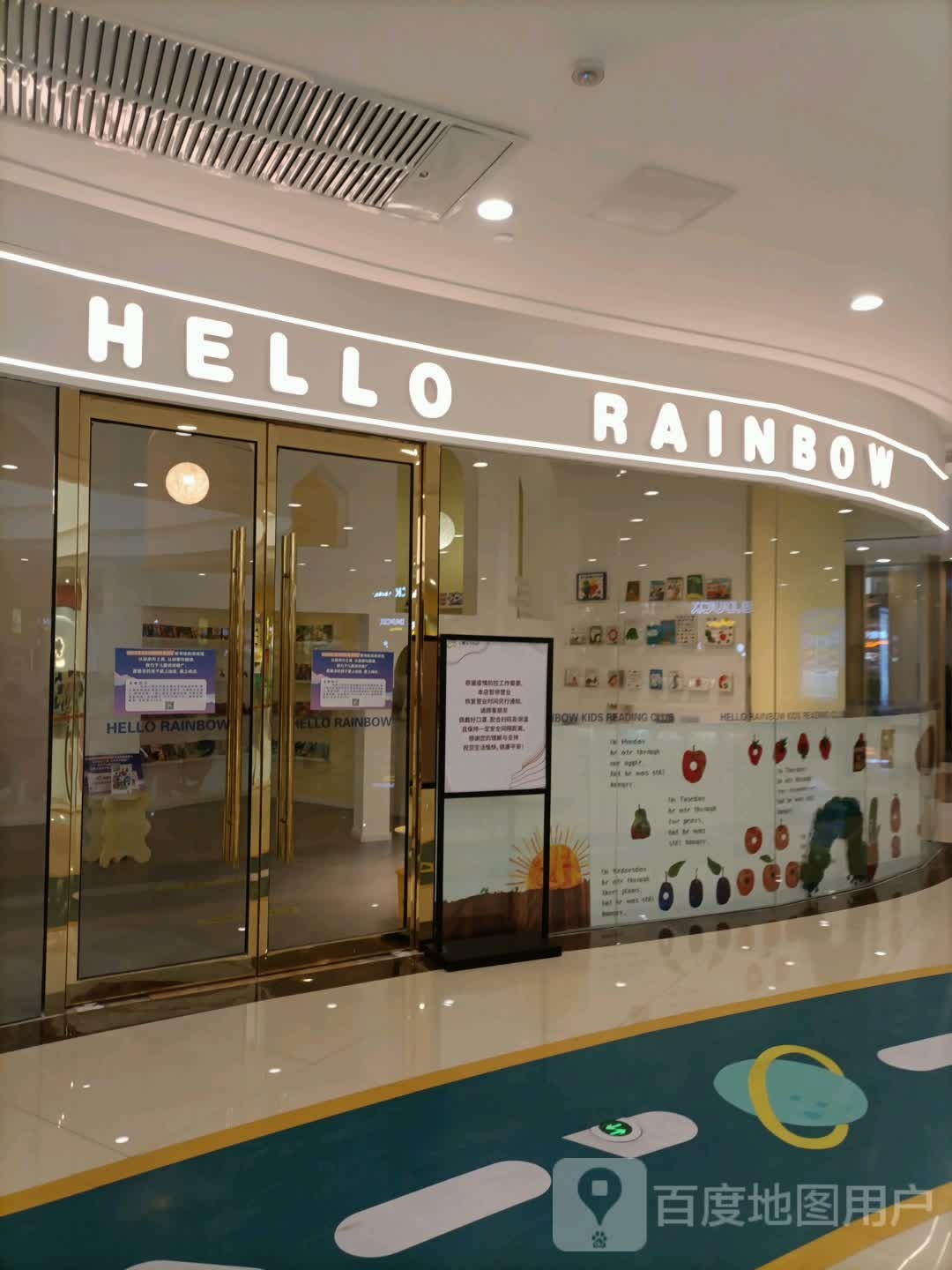 HELLO RAINBOW(天津市海金隅嘉品Mall店)