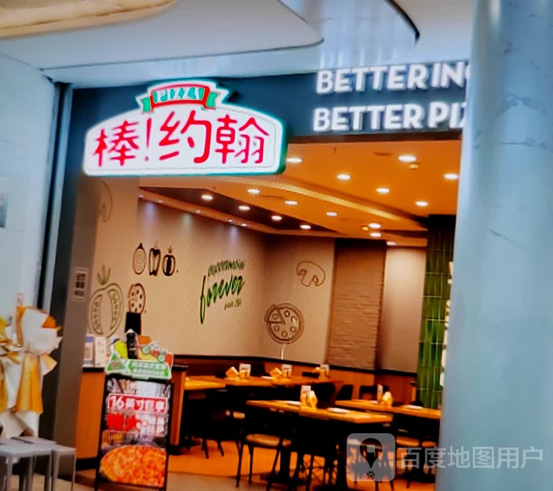 棒!约翰(乐山商场新百汇店)