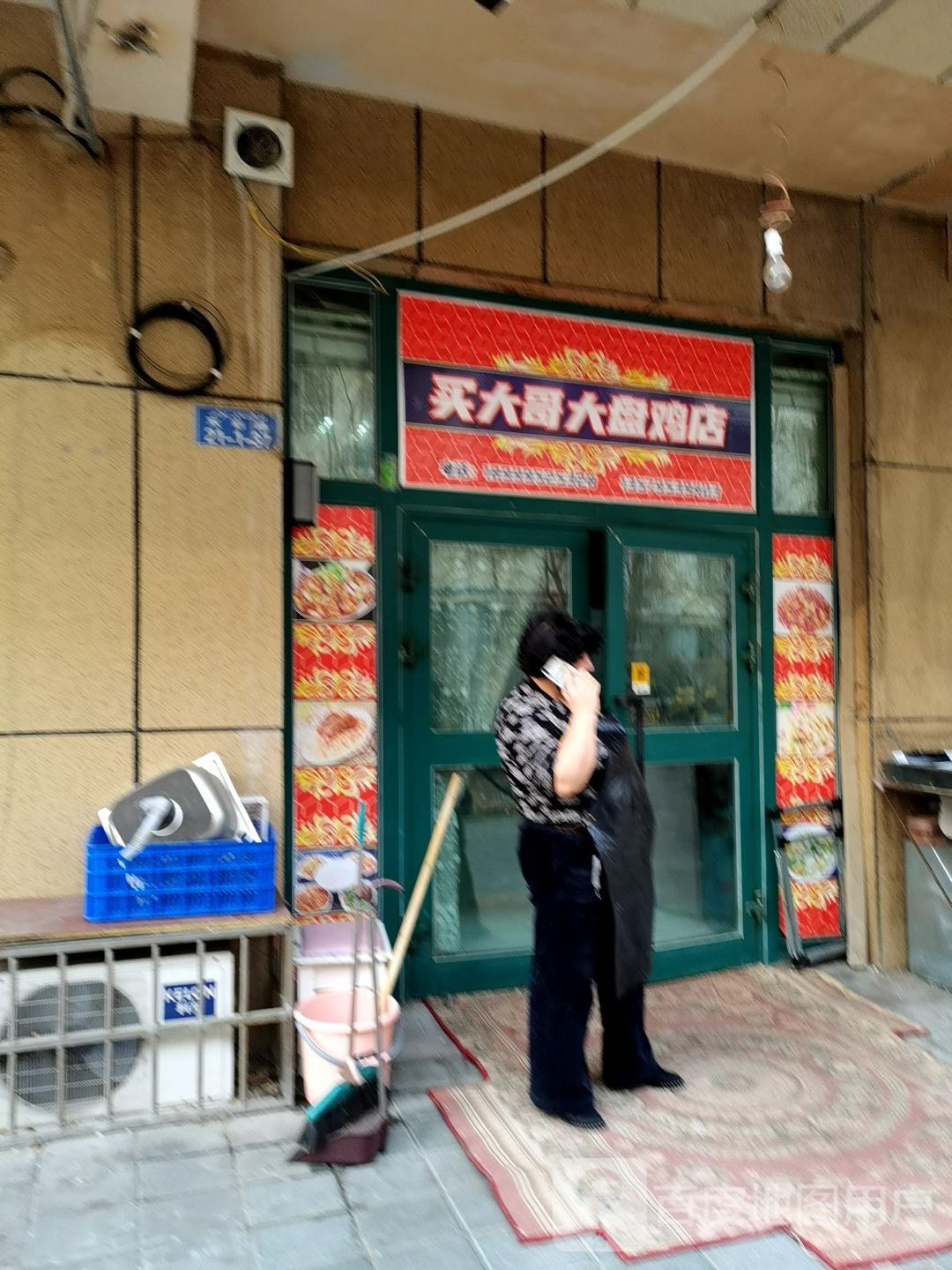 买大哥大盘鸡店