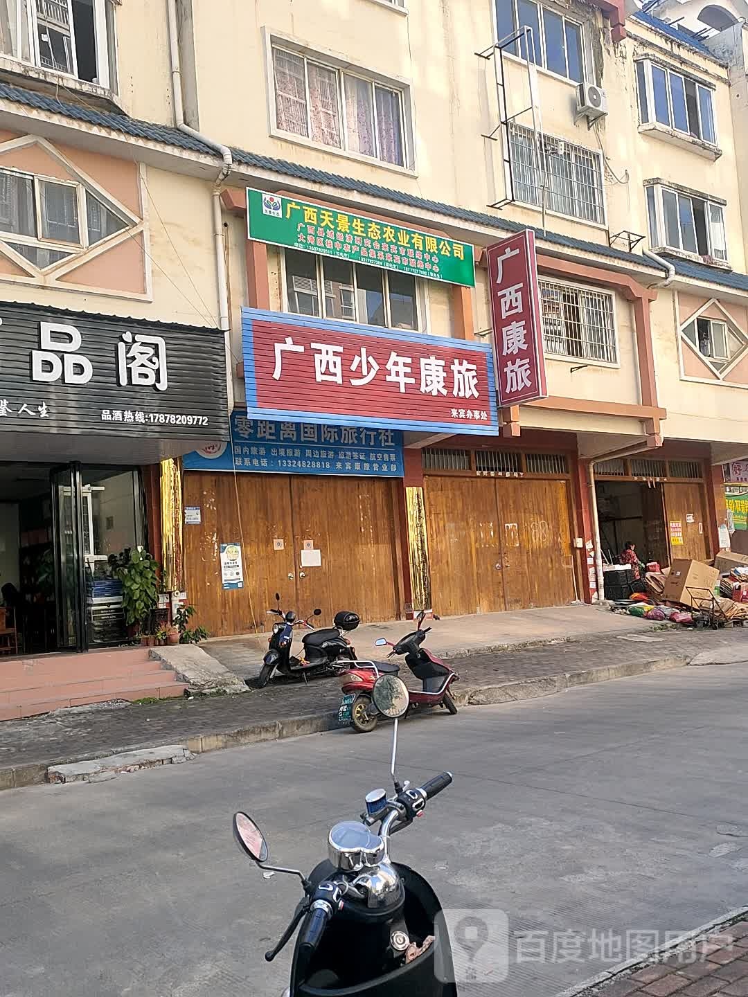 广晶少年康旅