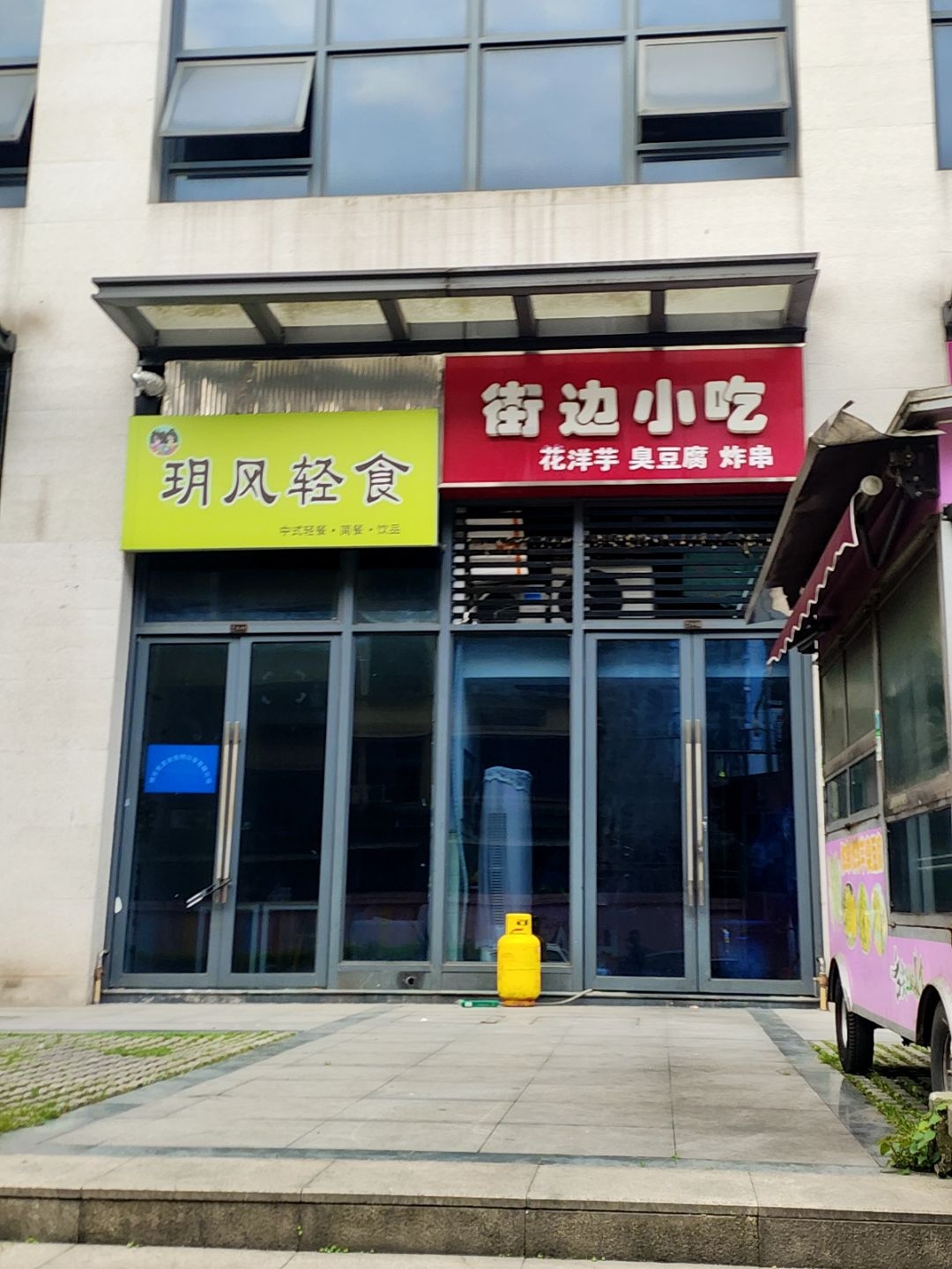 街边小吃(公馆1981A区店)